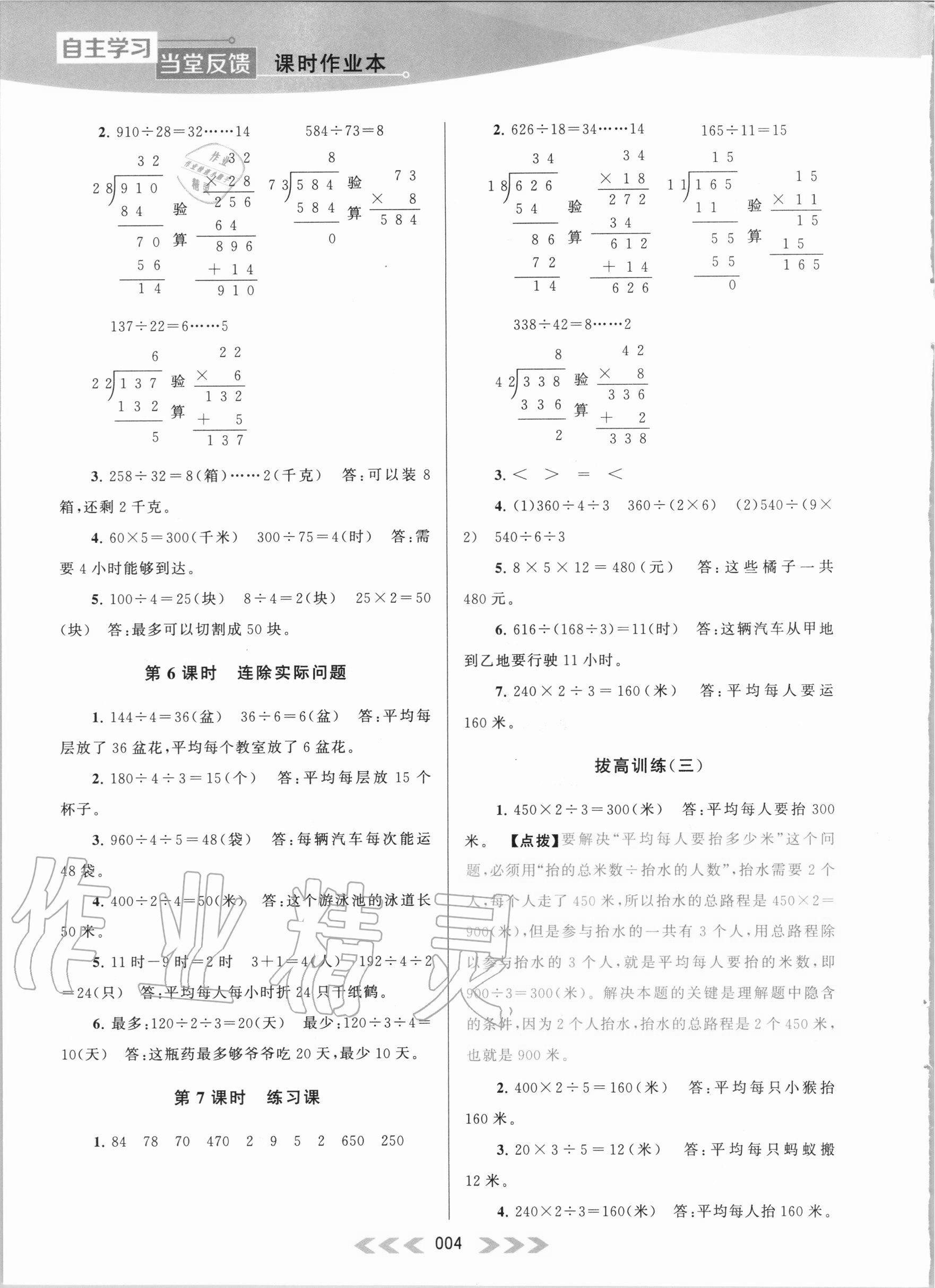 2020年自主学习当堂反馈四年级数学上册江苏版 第4页