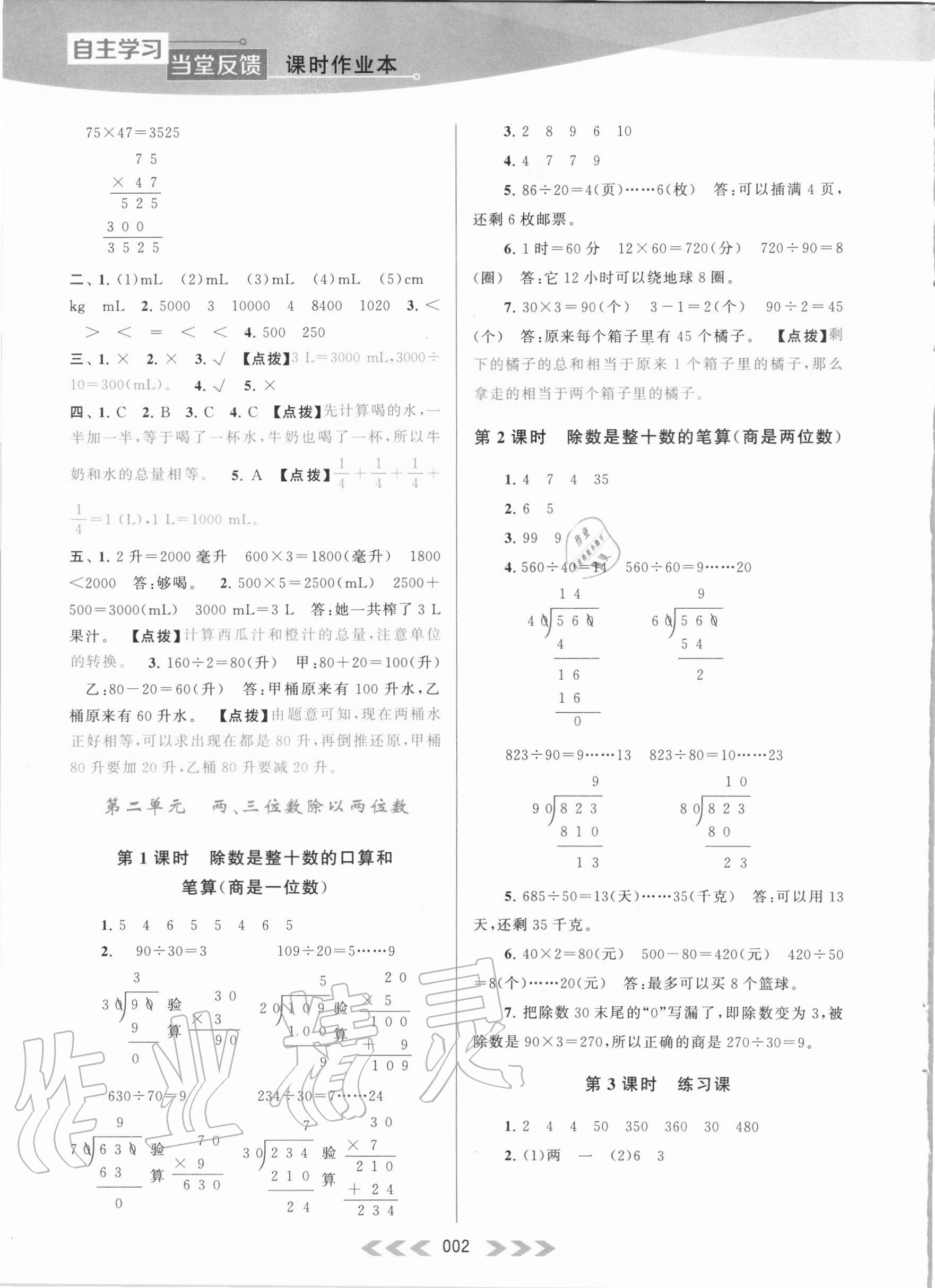 2020年自主学习当堂反馈四年级数学上册江苏版 第2页