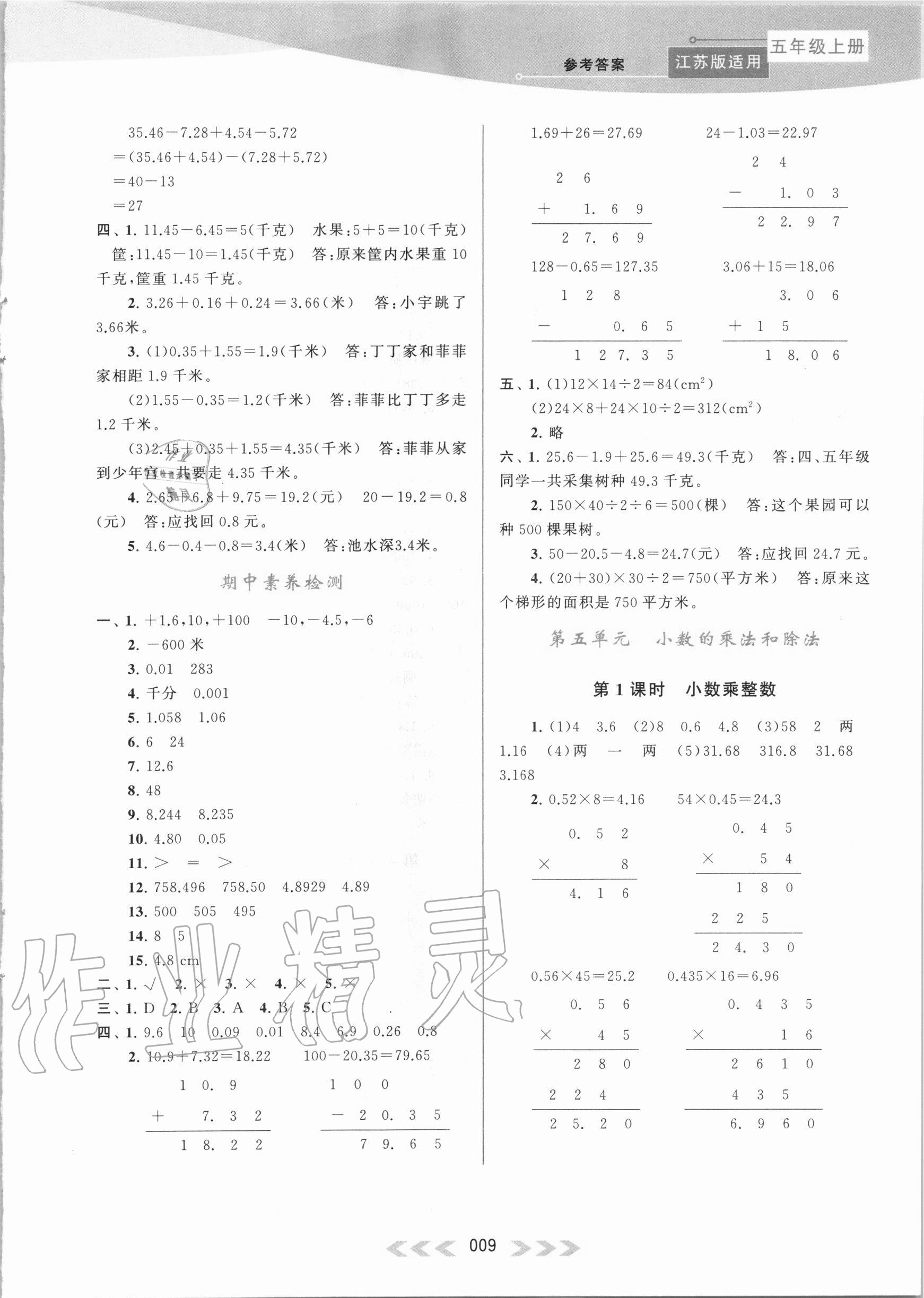 2020年自主学习当堂反馈五年级数学上册江苏版 第9页
