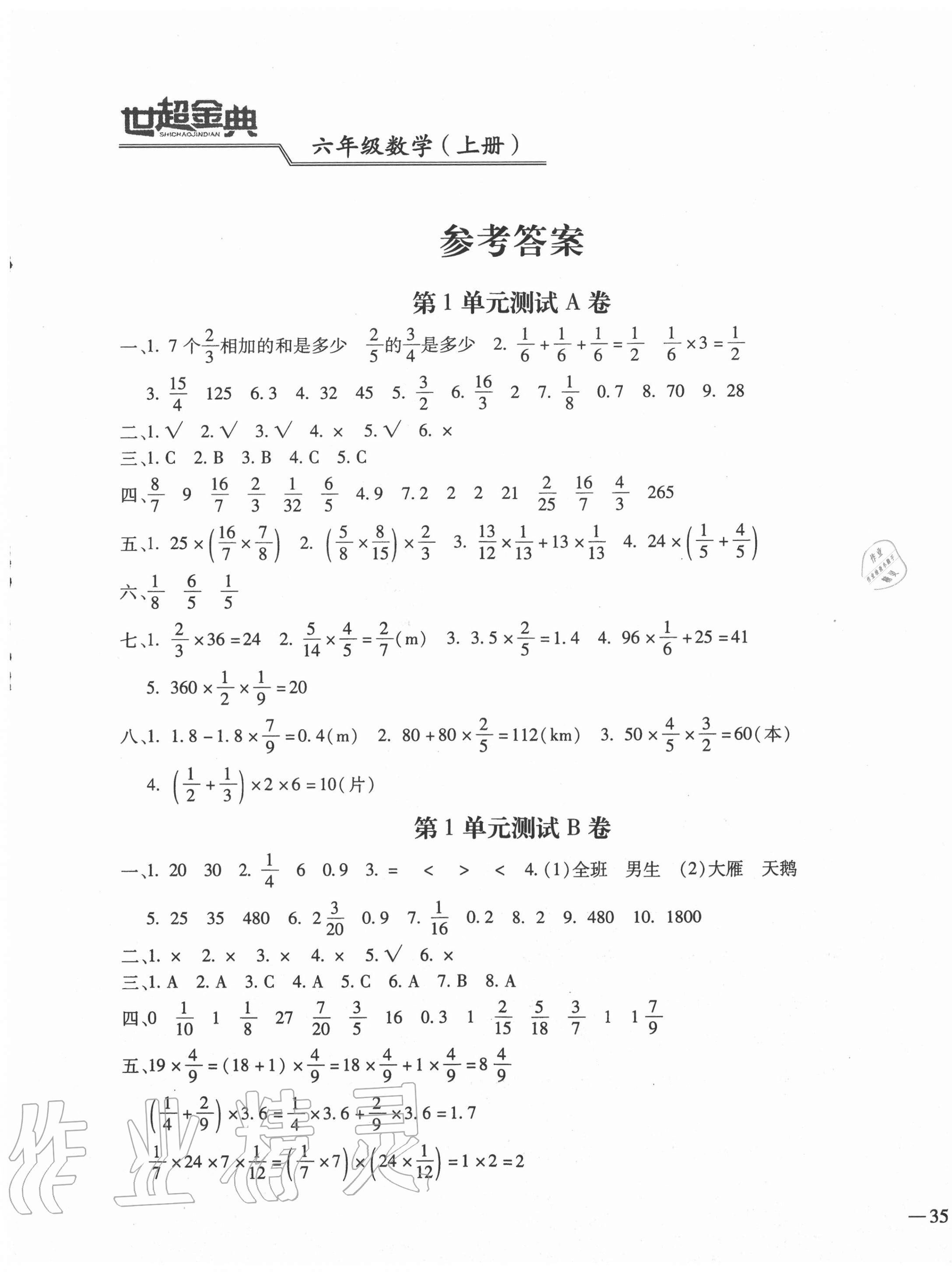 2020年世超金典三维达标自测卷六年级数学上册人教版 第1页