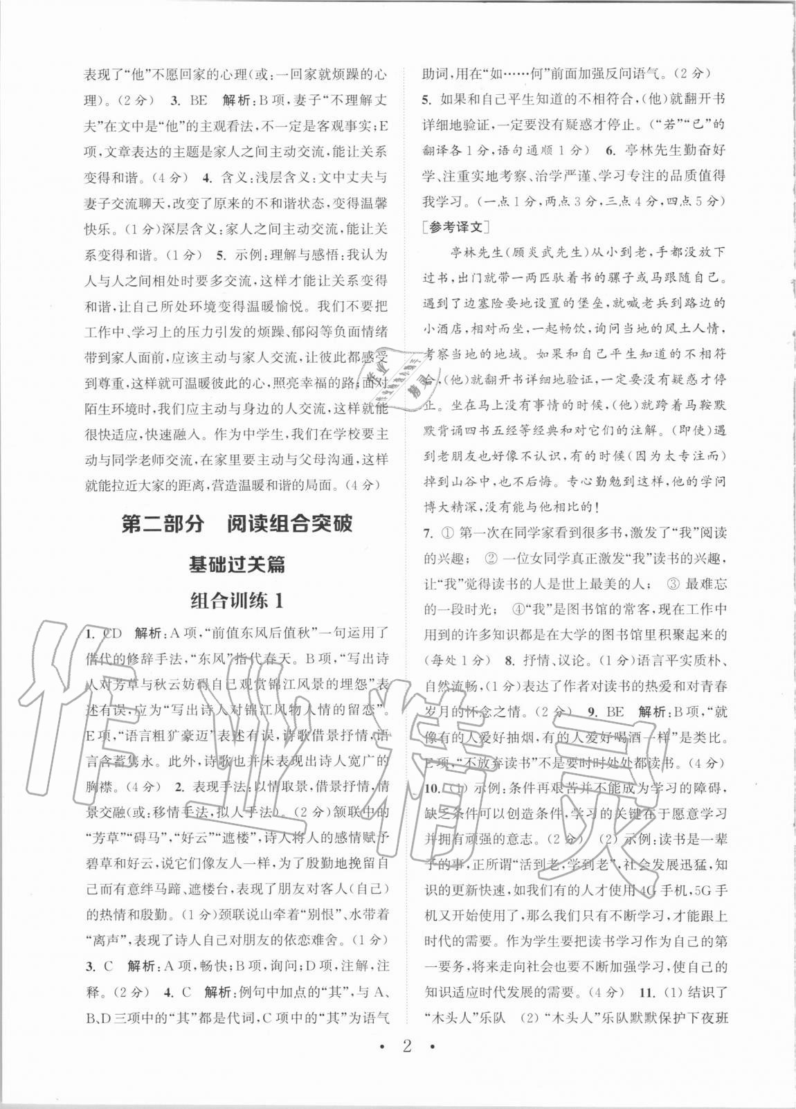2020年通城学典初中语文阅读组合训练八年级全一册湖南专版 第2页