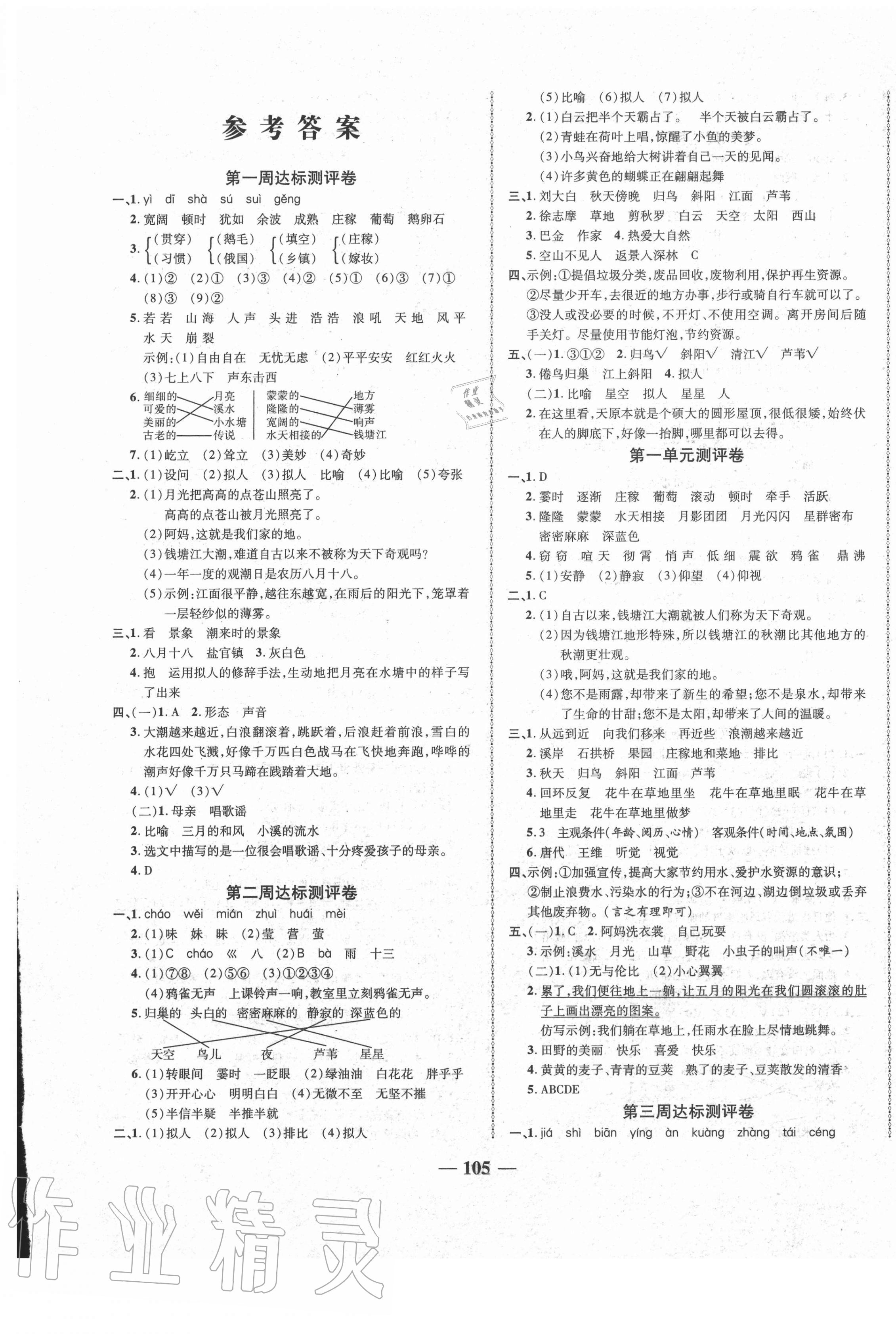 2020年优加全能大考卷四年级语文上册人教版 第1页