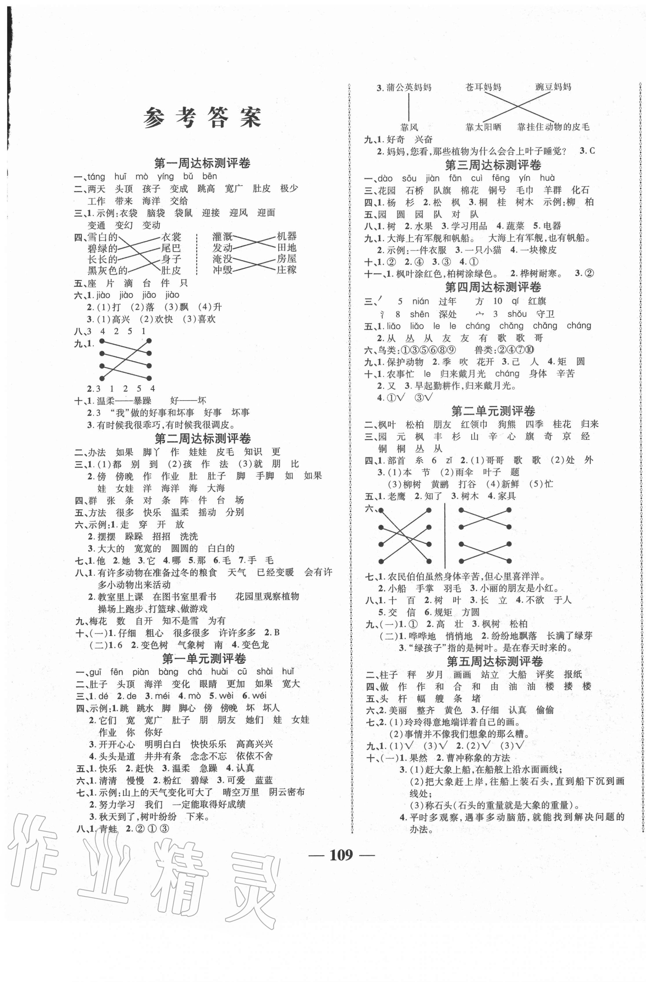 2020年优加全能大考卷二年级语文上册人教版 第1页