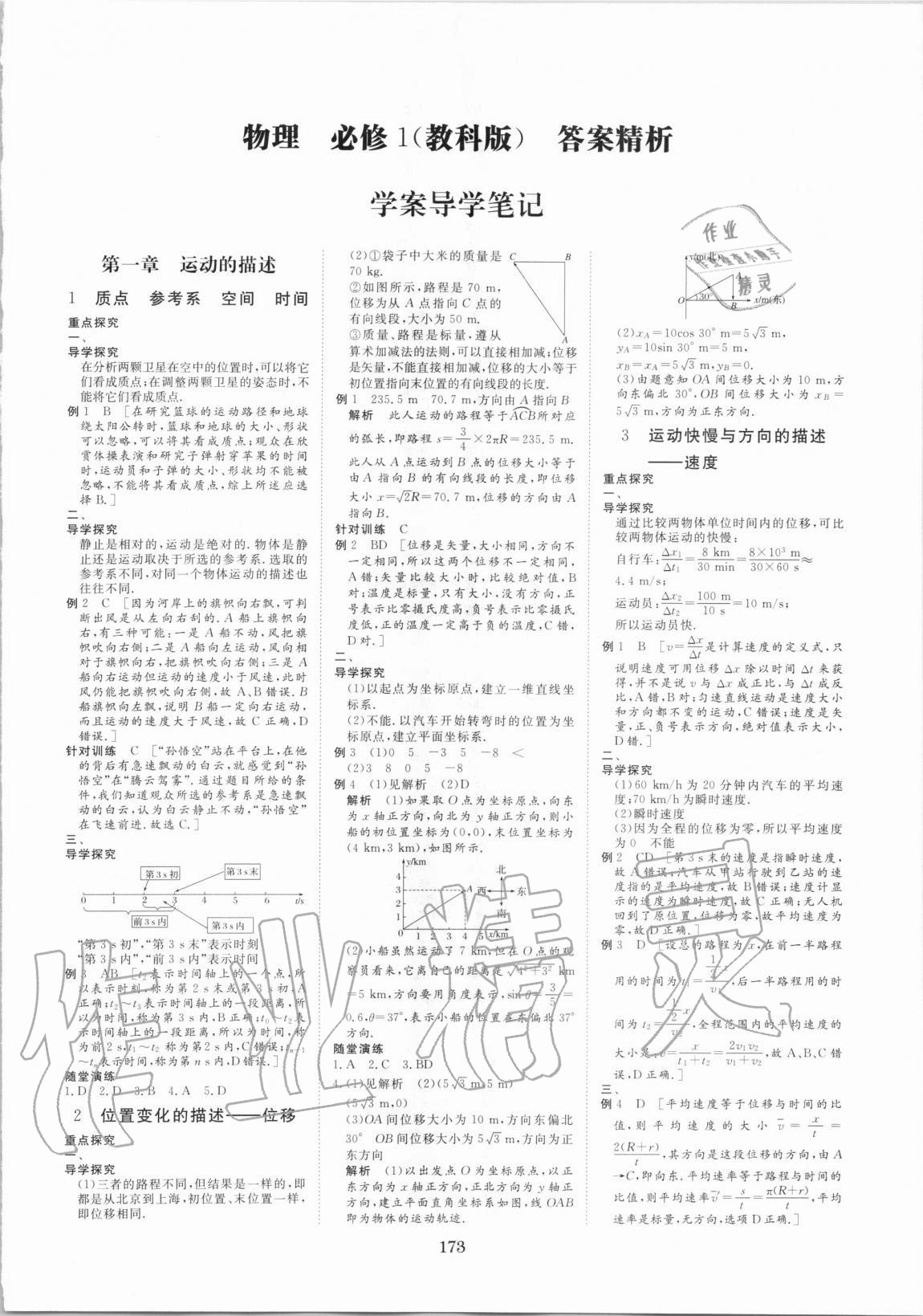 2020年步步高学案导学笔记物理必修1教科版