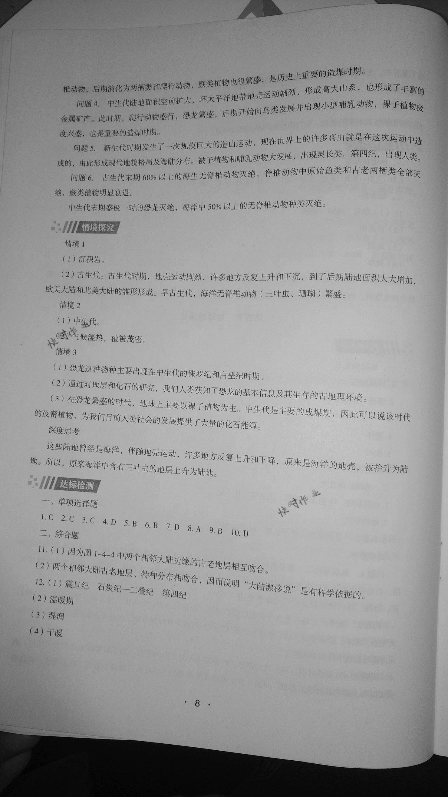 2020年高中地理同步練習(xí)冊必修第一冊湖南教育出版社 參考答案第8頁