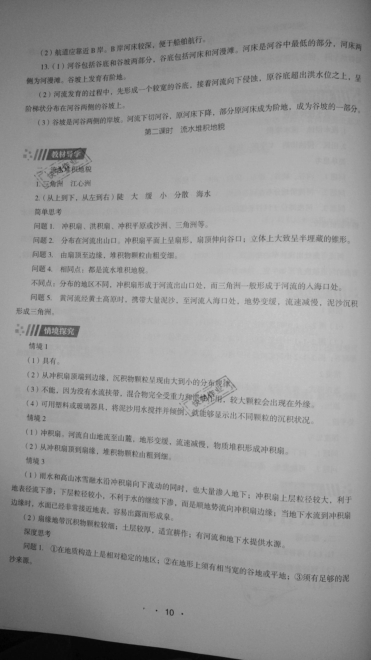 2020年高中地理同步練習(xí)冊(cè)必修第一冊(cè)湖南教育出版社 參考答案第10頁(yè)