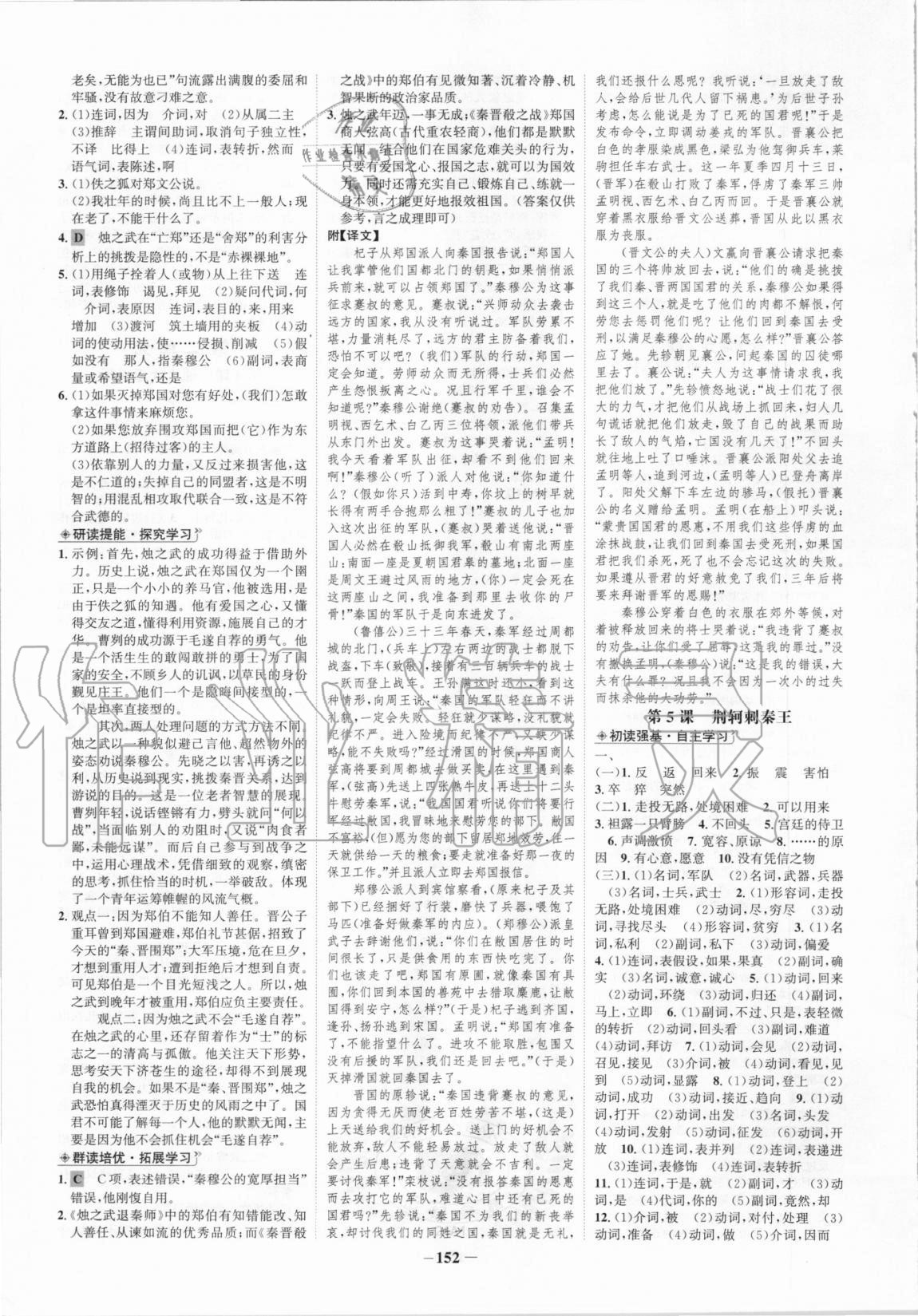 2020年世纪金榜高中全程学习方略语文必修1人教版 第4页