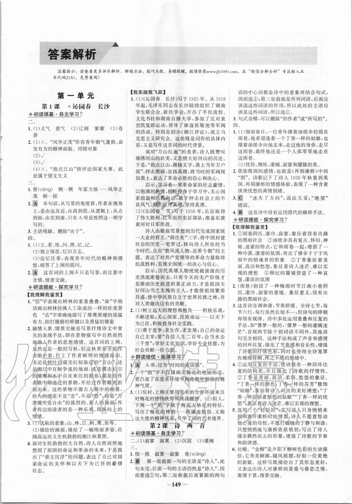 2020年世紀(jì)金榜高中全程學(xué)習(xí)方略語文必修1人教版 第1頁