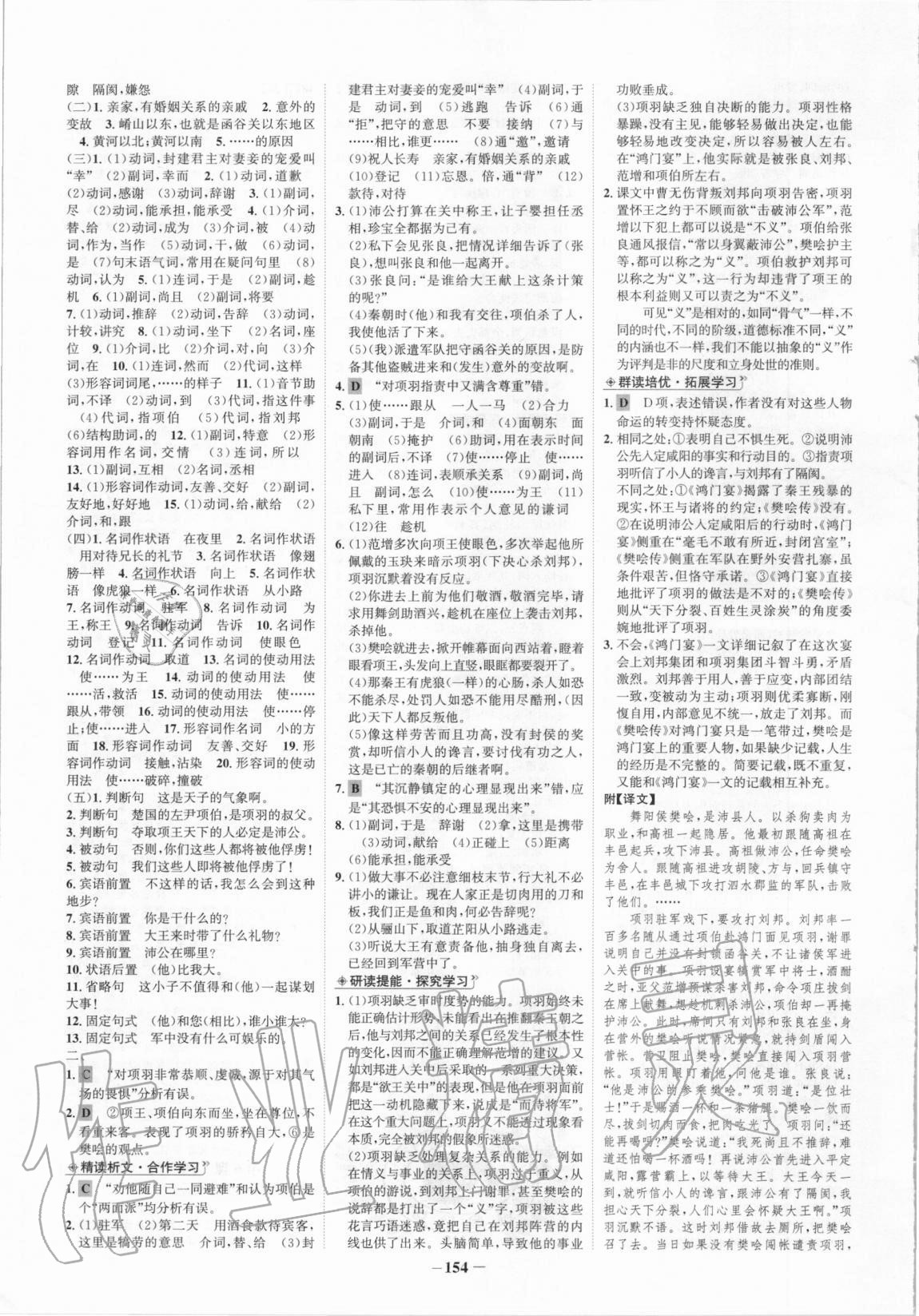 2020年世纪金榜高中全程学习方略语文必修1人教版 第6页