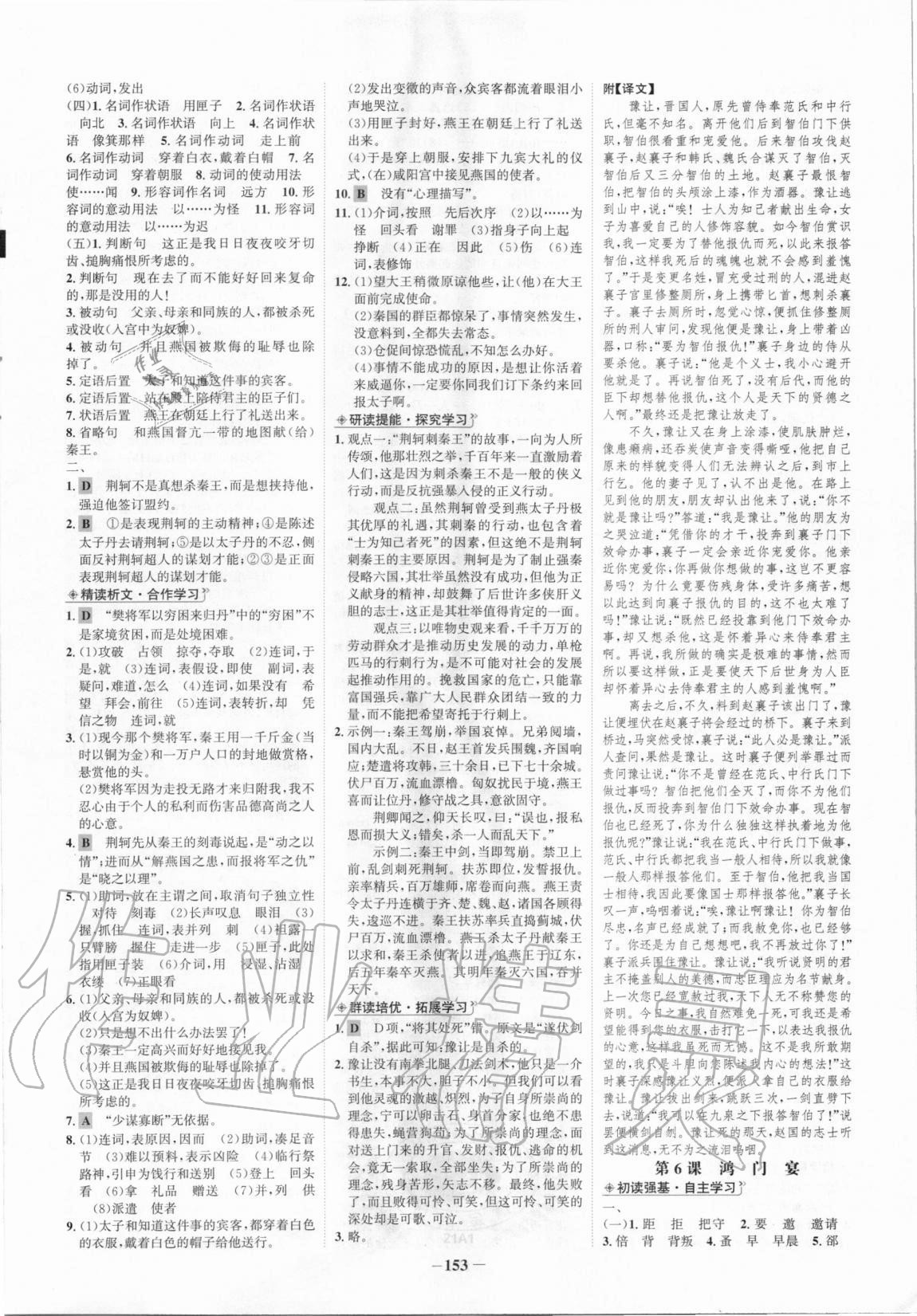 2020年世纪金榜高中全程学习方略语文必修1人教版 第5页