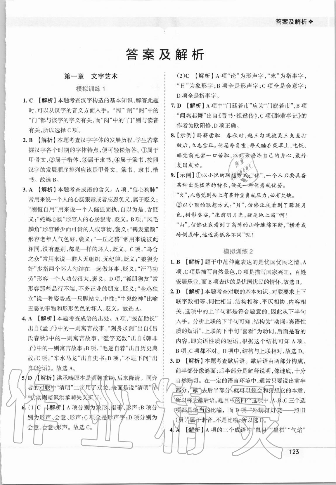 2021年中考语文中华优秀传统文化 第1页