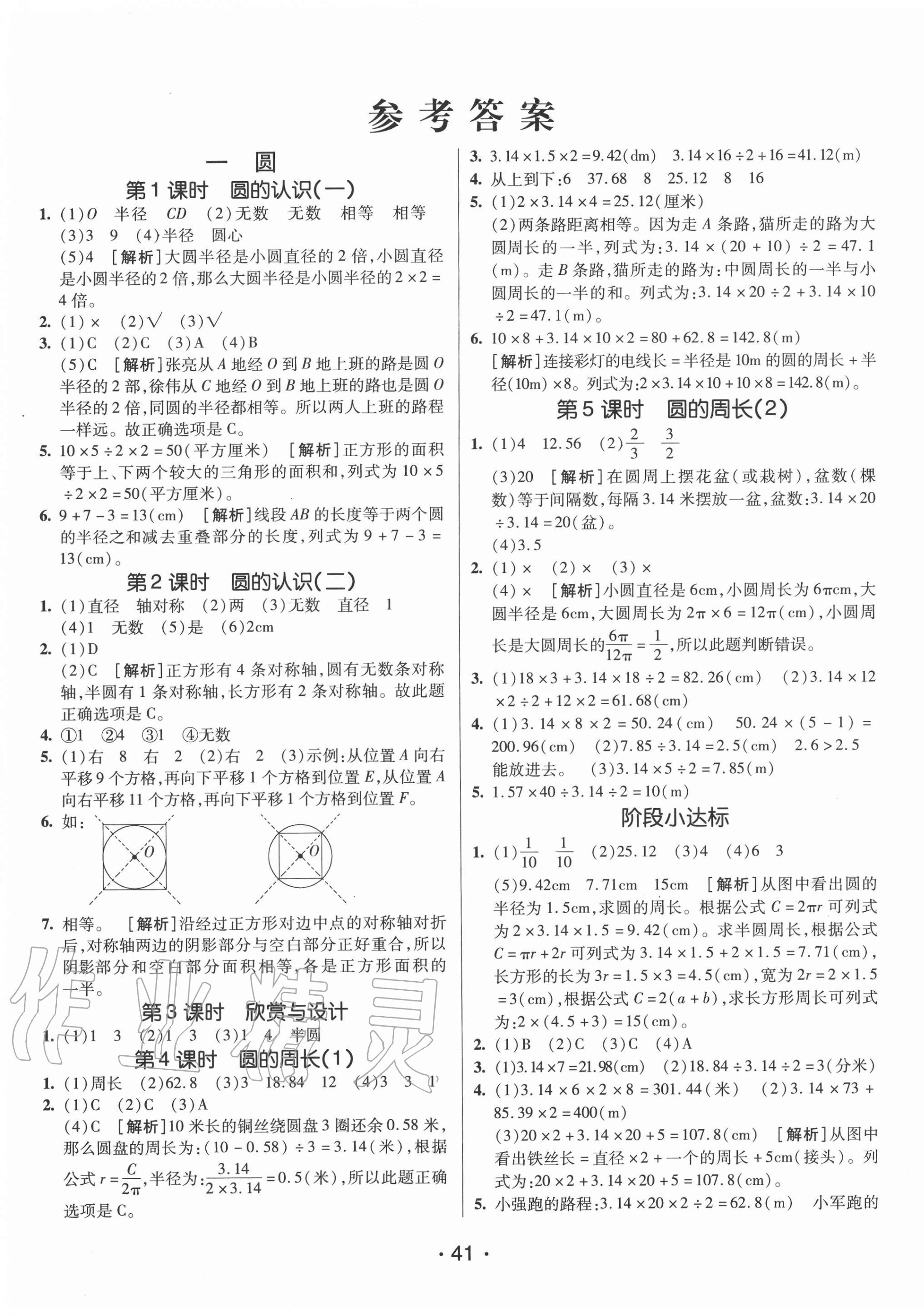 2020年同行课课100分过关作业六年级数学上册北师大版 第1页