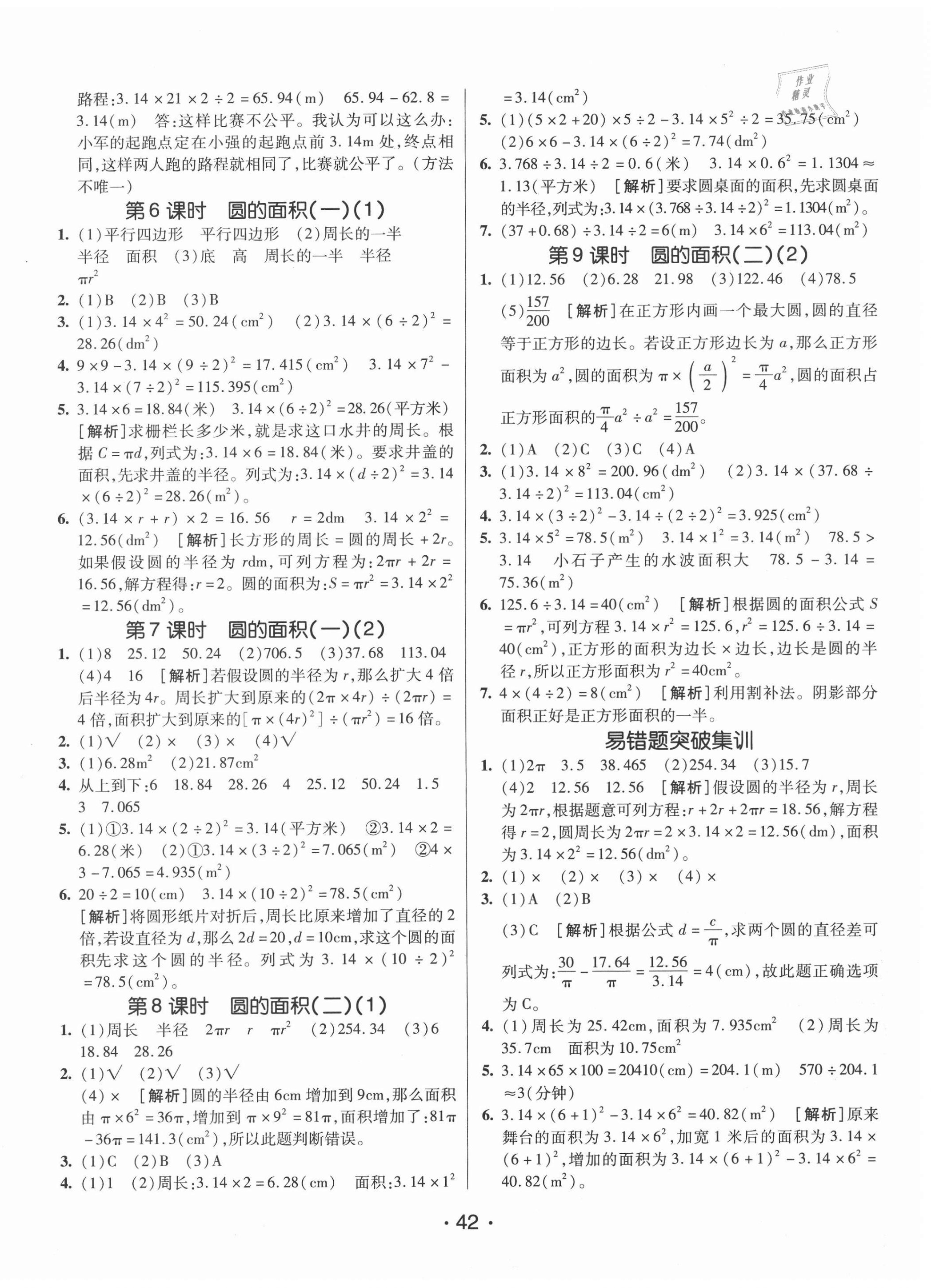 2020年同行课课100分过关作业六年级数学上册北师大版 第2页