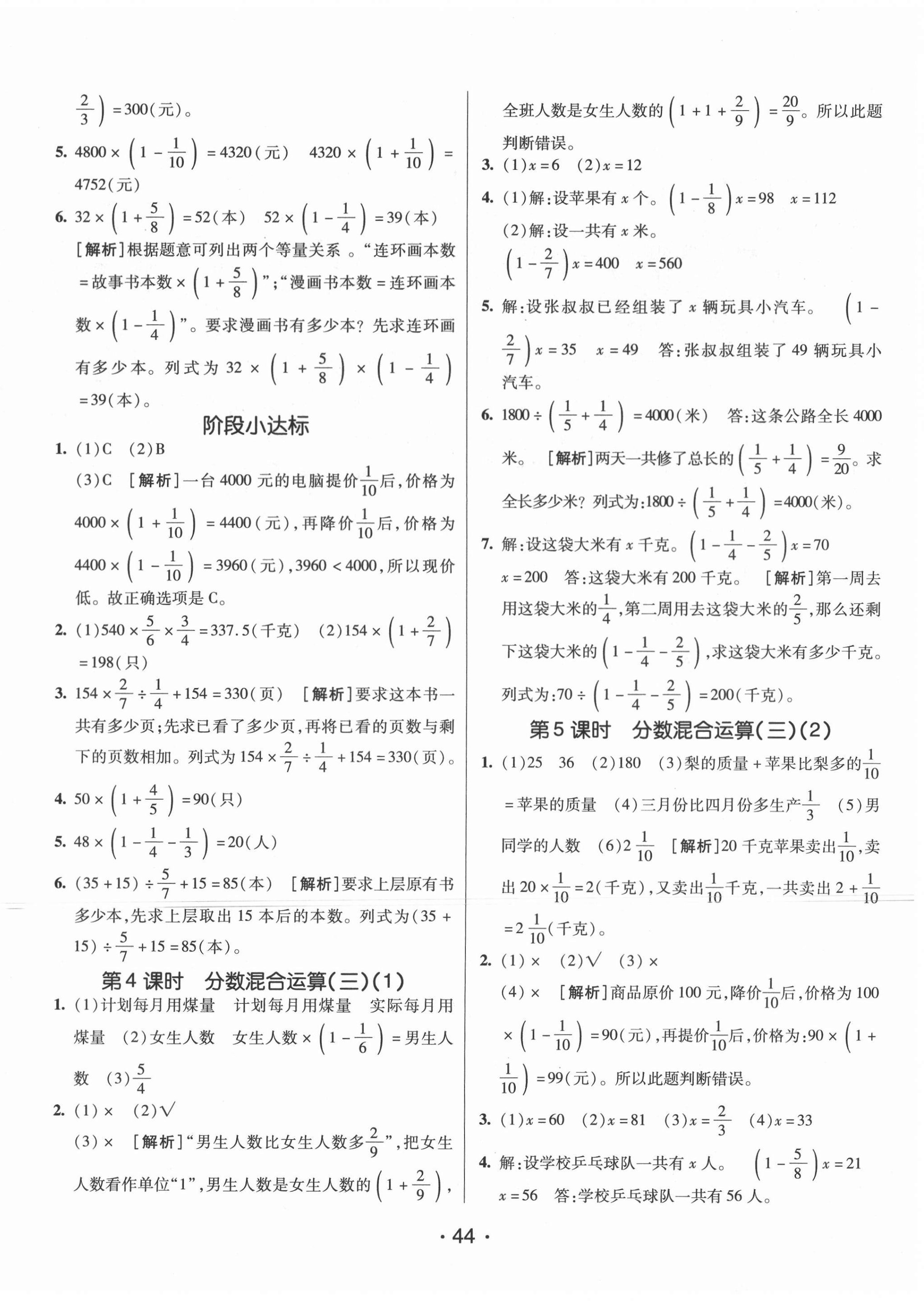 2020年同行课课100分过关作业六年级数学上册北师大版 第4页