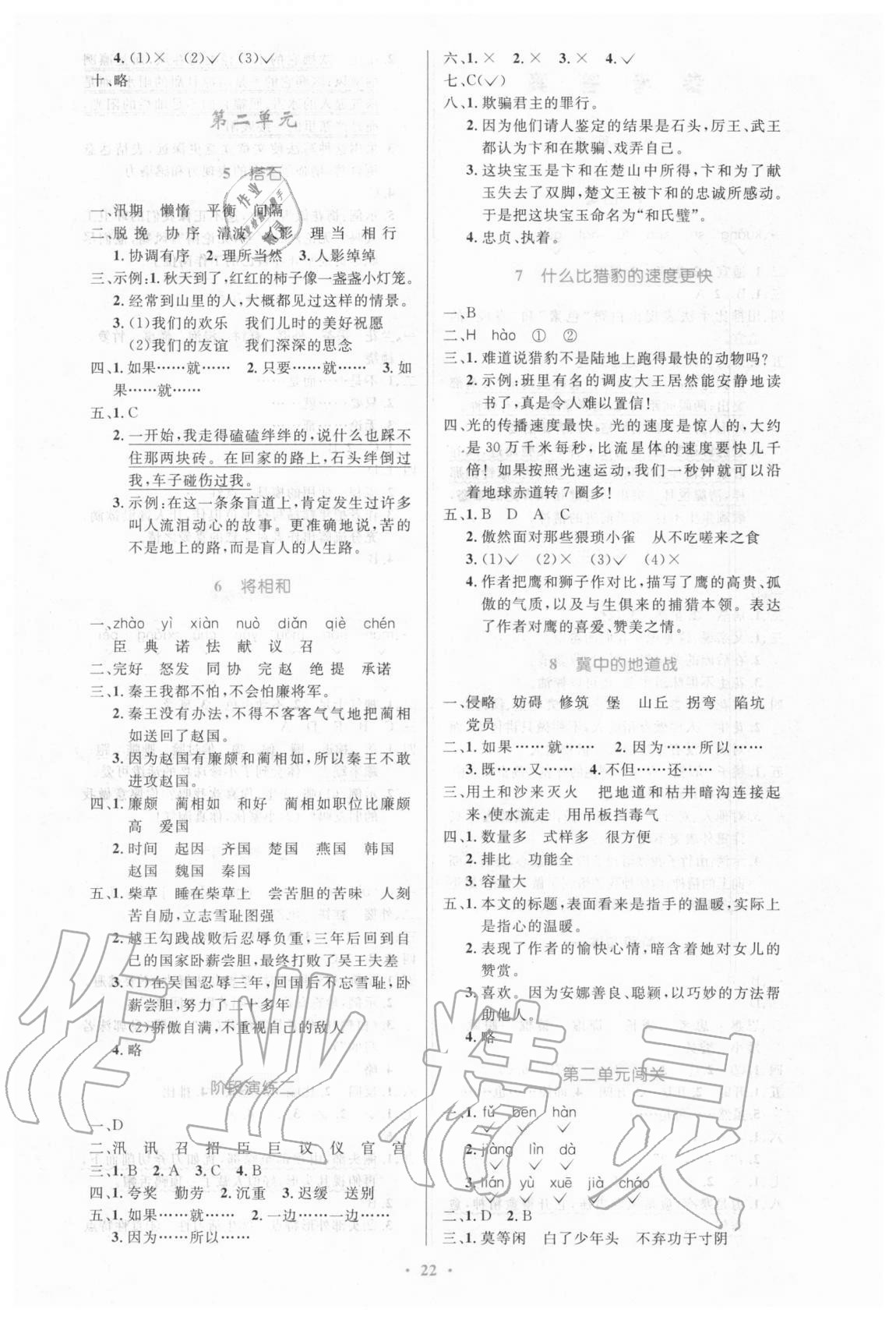 2020年同步測控優(yōu)化設(shè)計(jì)五年級(jí)語文上冊(cè)人教版新疆專版 第2頁