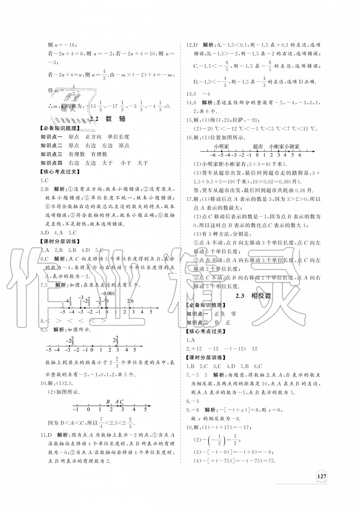 2020年新课程同步练习册七年级数学上册华师大版 参考答案第3页