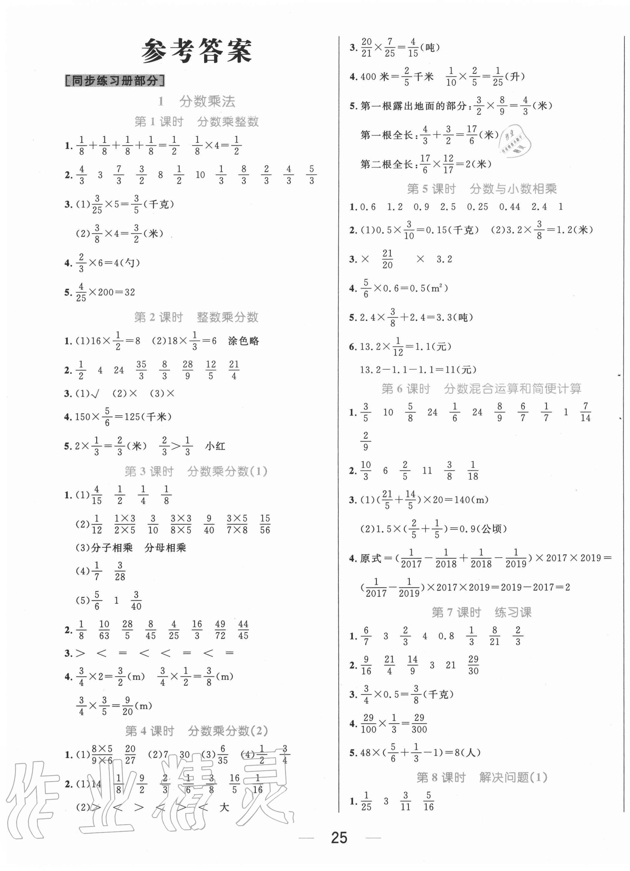 2020年黄冈名师天天练六年级数学上册人教版 参考答案第1页