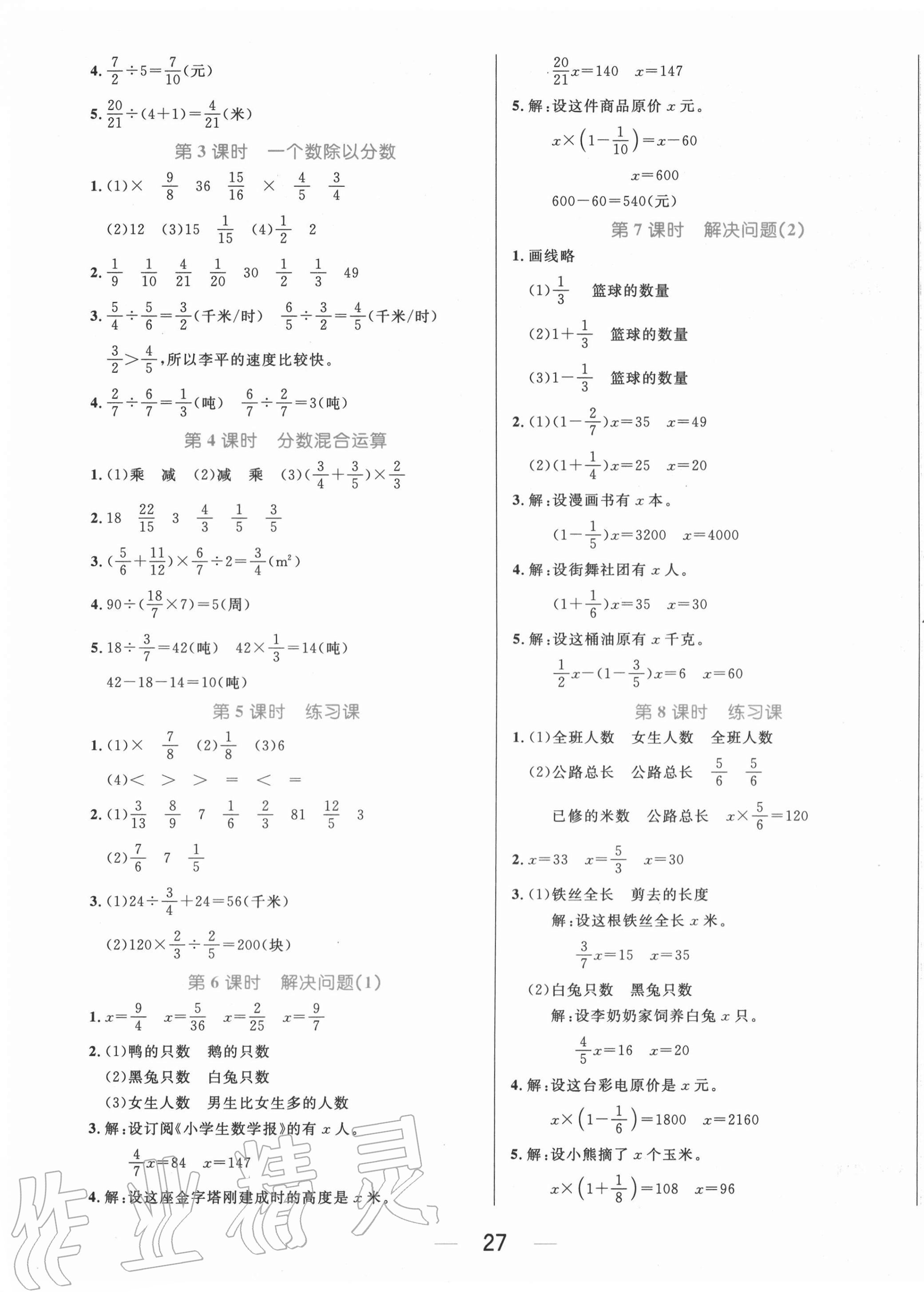 2020年黄冈名师天天练六年级数学上册人教版 参考答案第3页