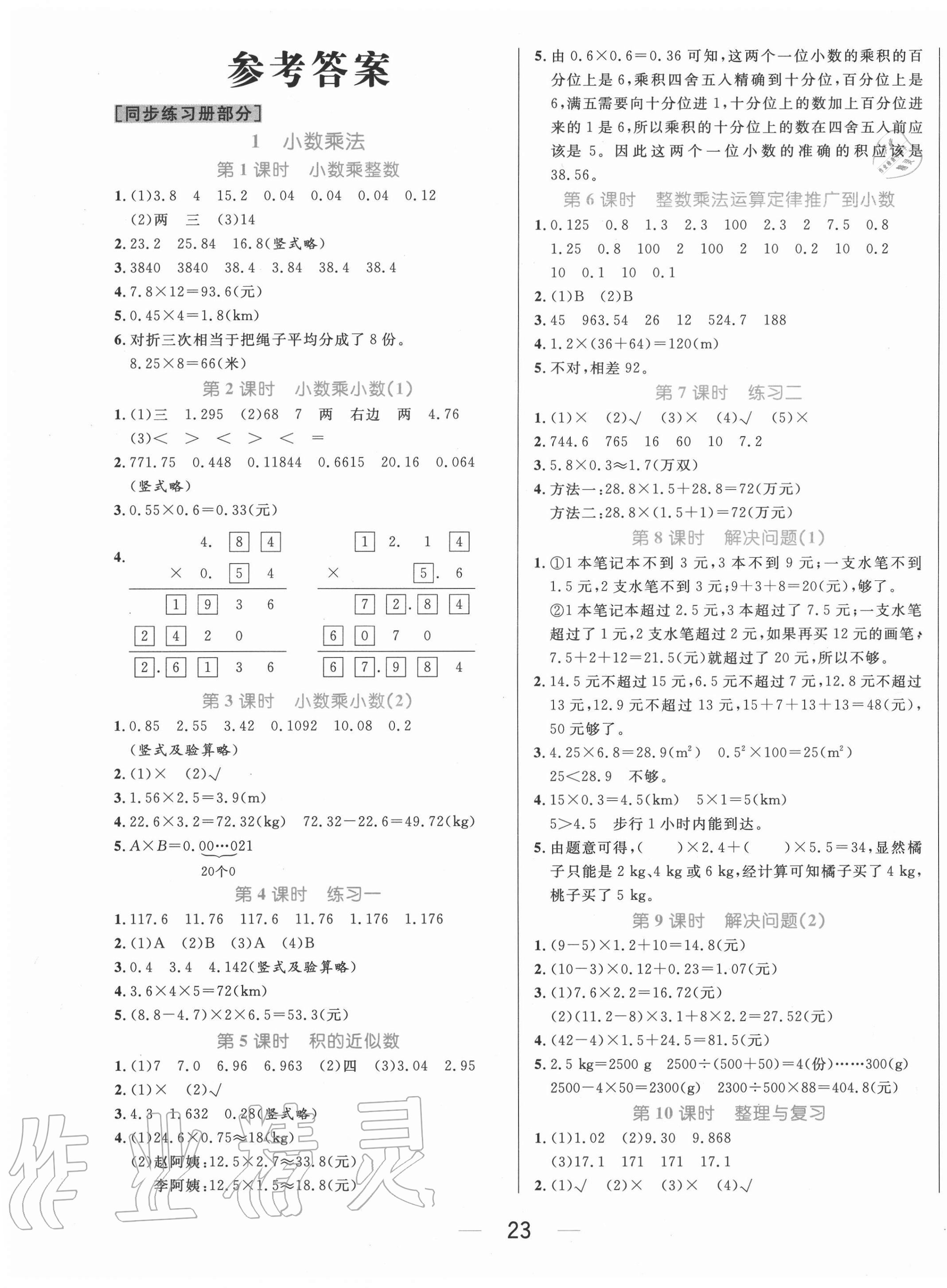 2020年黄冈名师天天练五年级数学上册人教版 参考答案第1页