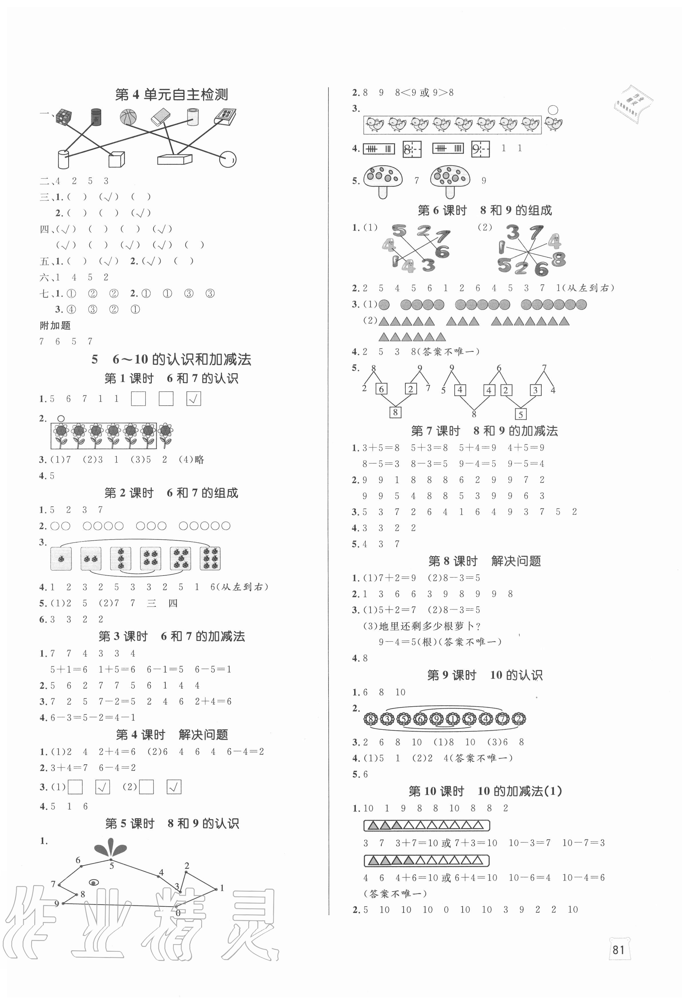 2020年黄冈名师天天练一年级数学上册人教版 参考答案第3页