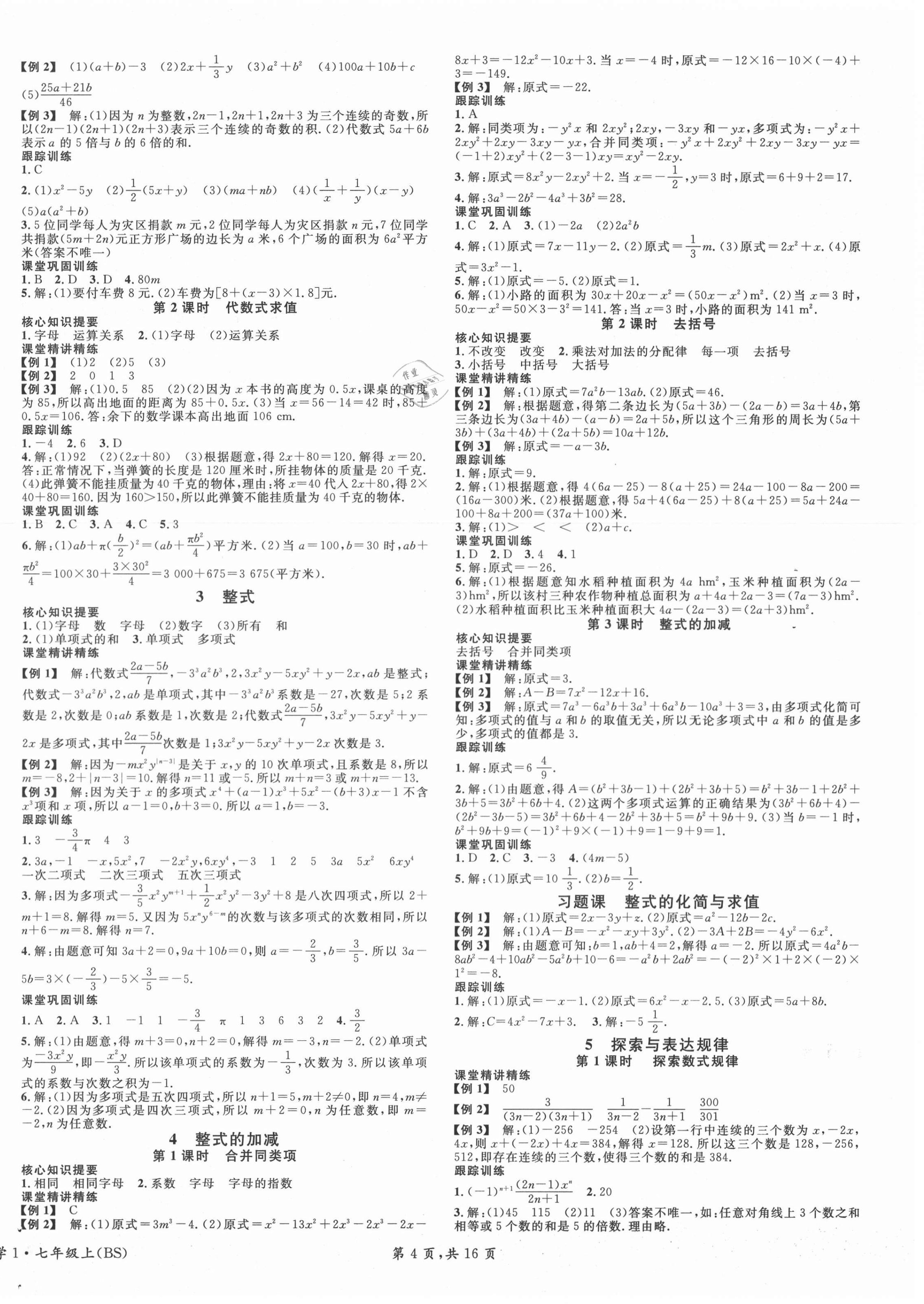 2020年名校课堂七年级数学上册1北师大版四川专版 第4页