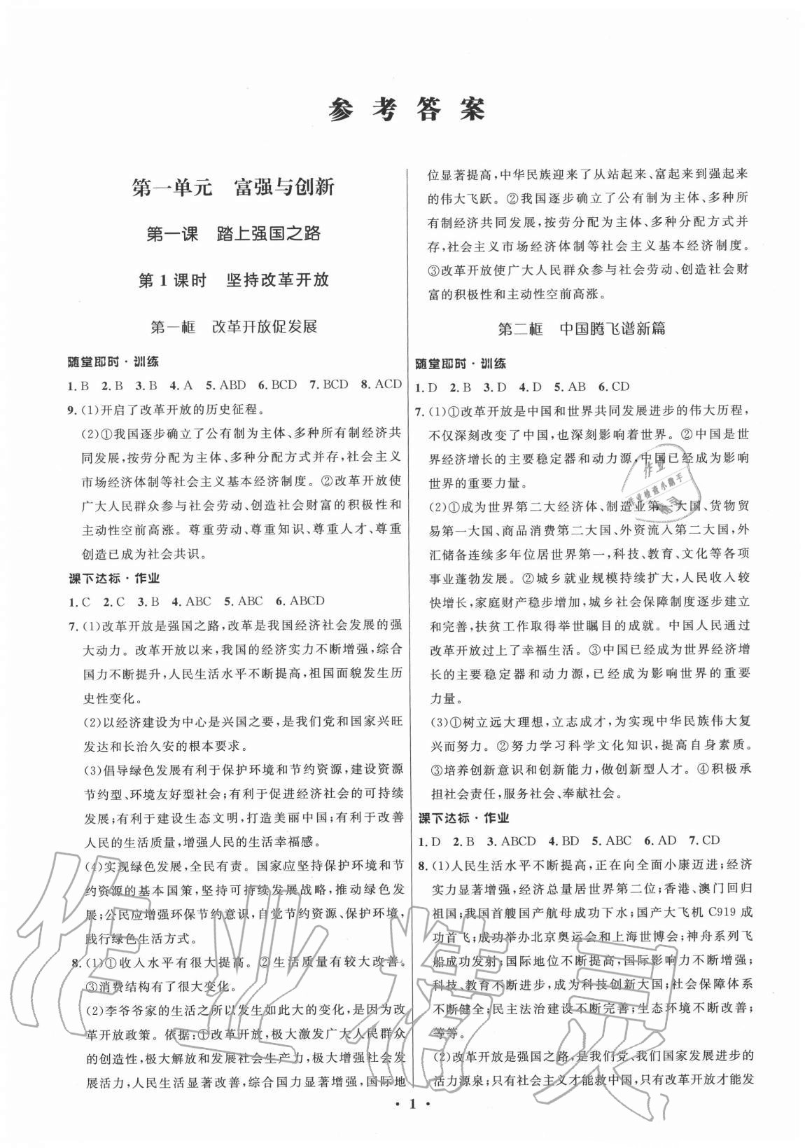 2020年學(xué)生成長(zhǎng)冊(cè)九年級(jí)道德與法治上冊(cè)人教版河南專版 第1頁(yè)