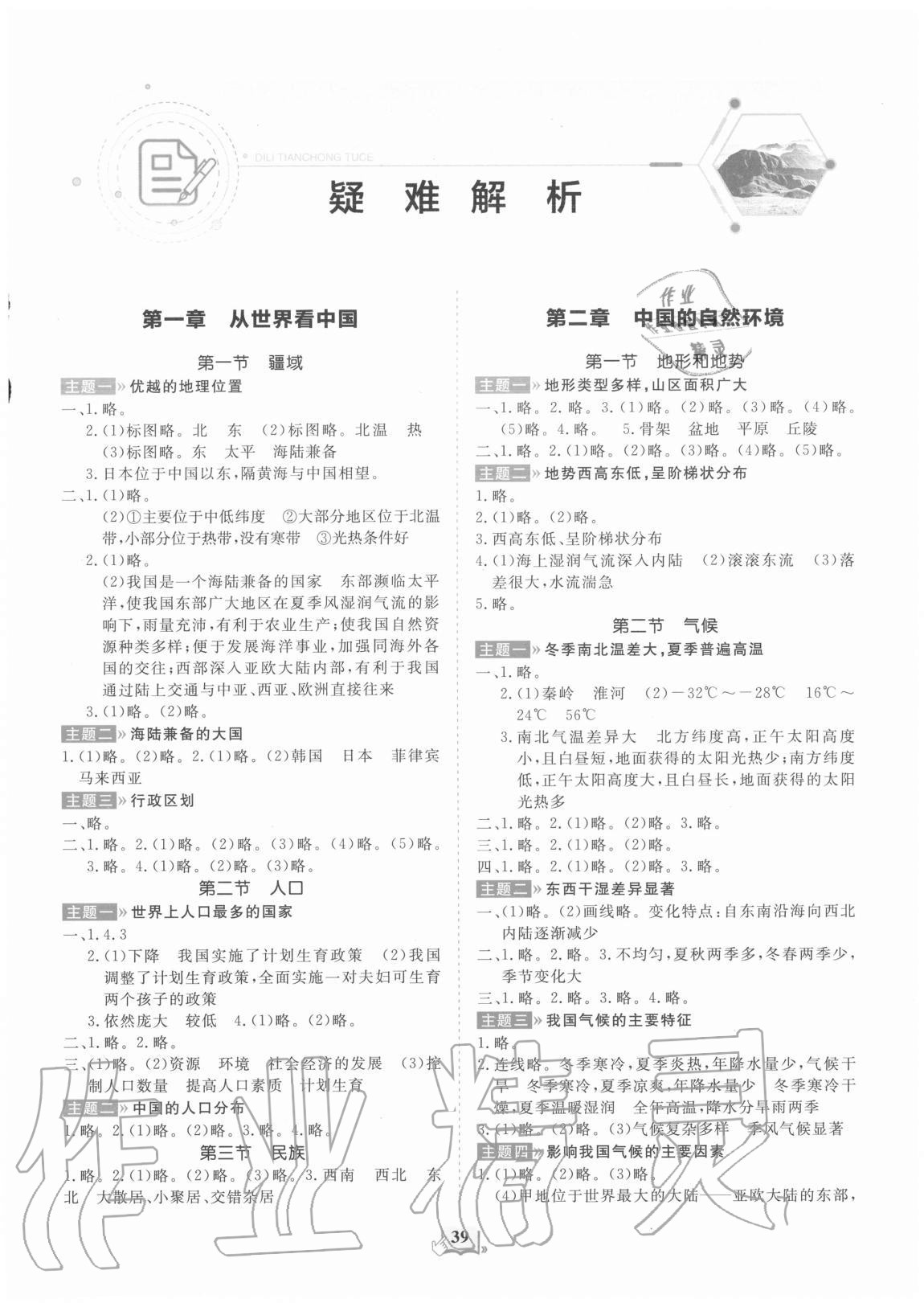 2020年初中地理填充图册七年级上册鲁教版54制山东科学技术出版社