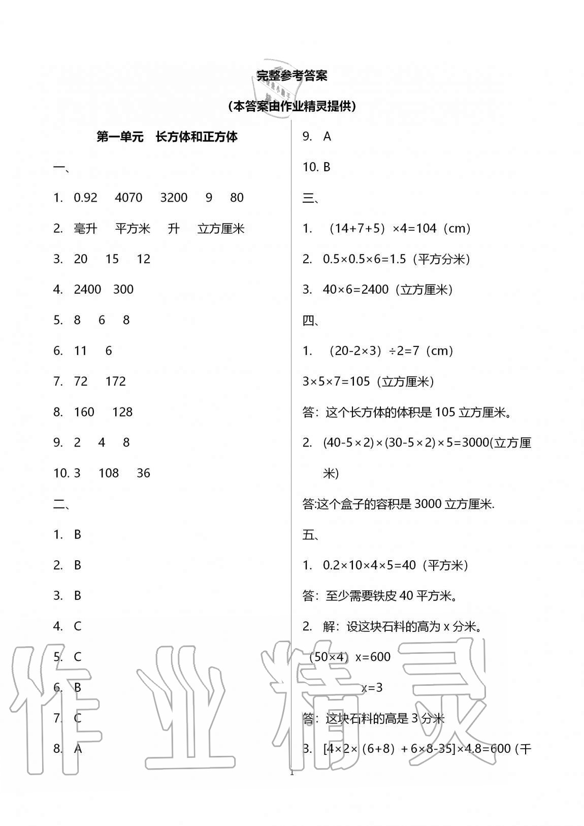 2020年綠色指標(biāo)自我提升六年級數(shù)學(xué)上冊蘇教版 第1頁