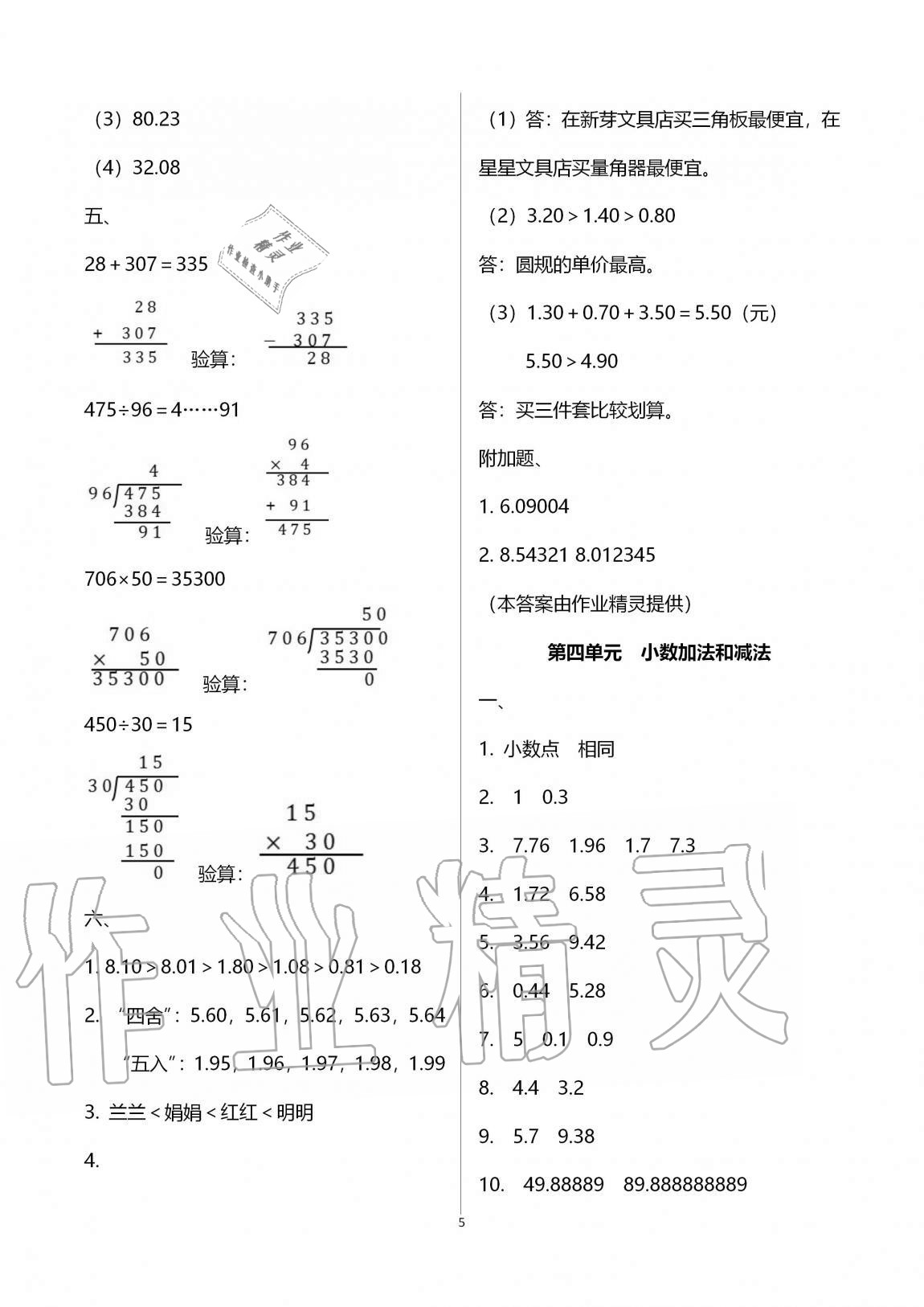 2020年绿色指标自我提升五年级数学上册苏教版 第5页