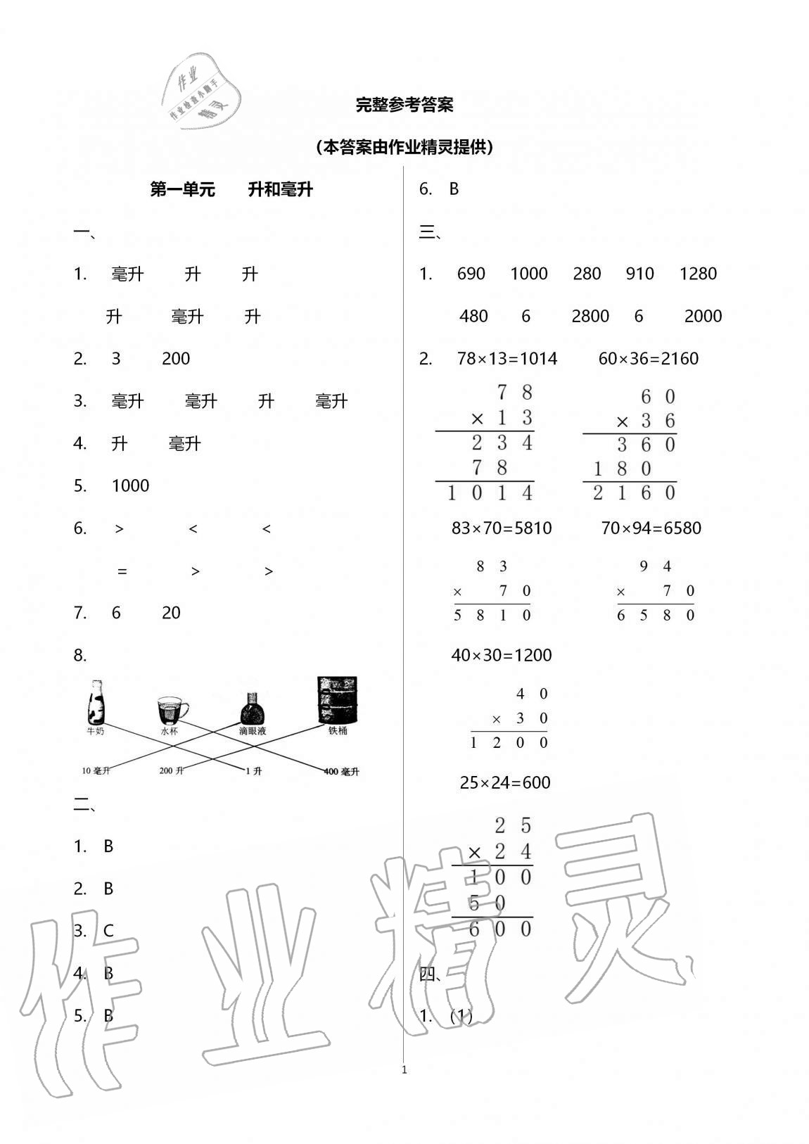 2020年綠色指標自我提升四年級數(shù)學上冊蘇教版 第1頁