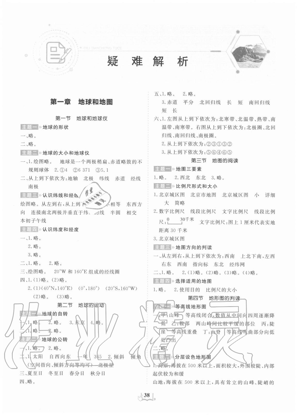 2020年初中地理填充图册七年级上册人教版山东科学技术出版社参考答案