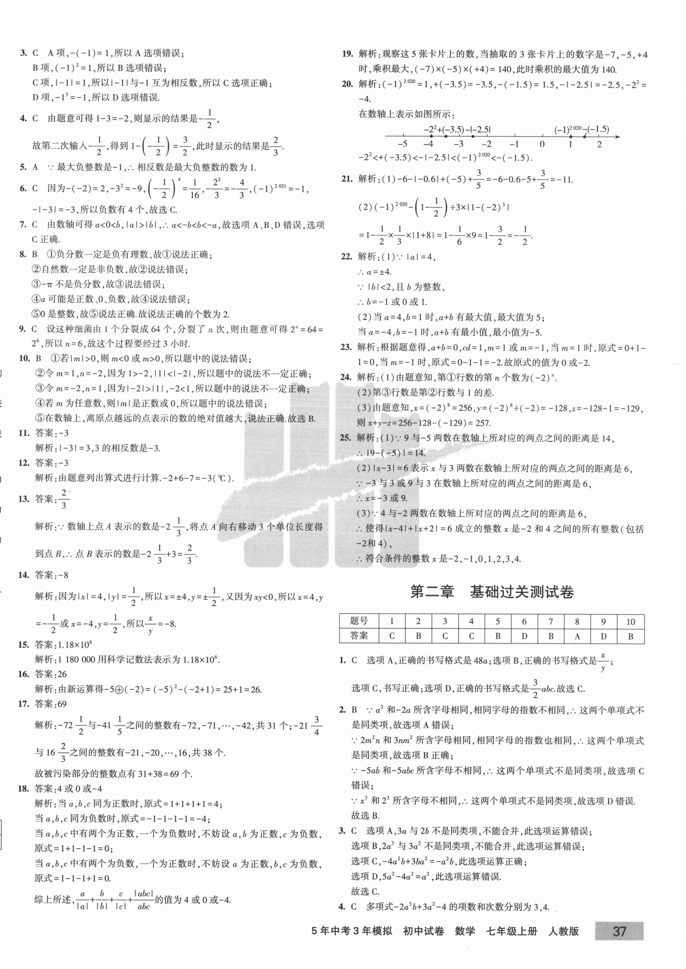 2020年5年中考3年模擬初中試卷七年級數(shù)學上冊人教版 第2頁