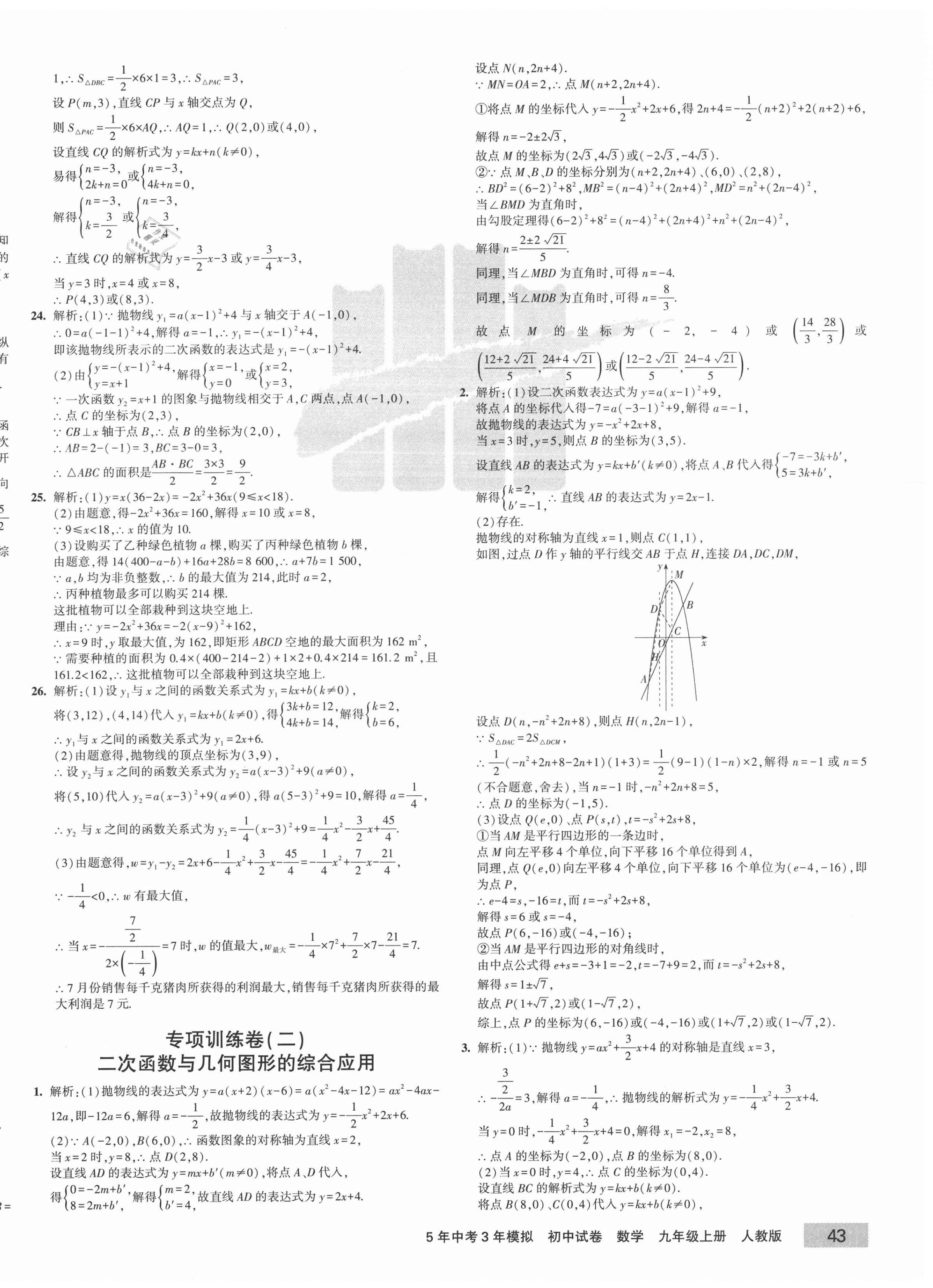 2020年5年中考3年模擬初中試卷九年級(jí)數(shù)學(xué)上冊(cè)人教版 第6頁