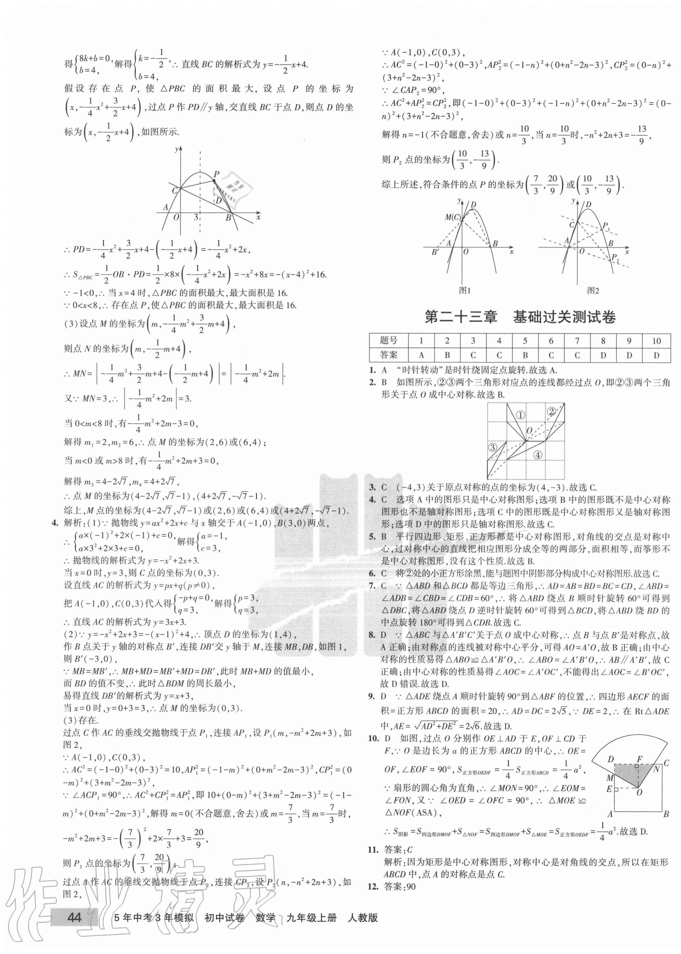 2020年5年中考3年模擬初中試卷九年級數(shù)學(xué)上冊人教版 第7頁