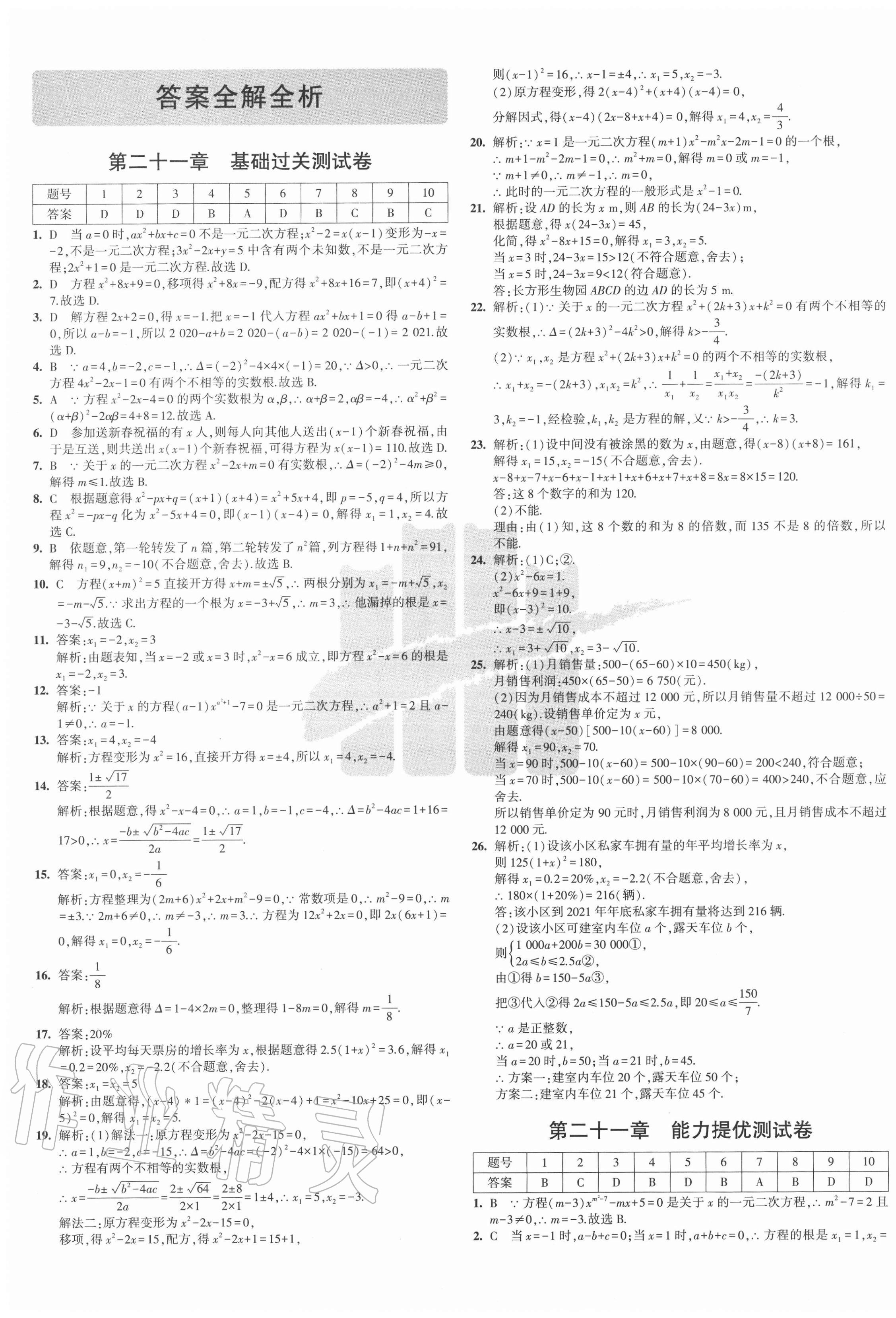 2020年5年中考3年模拟初中试卷九年级数学上册人教版 第1页