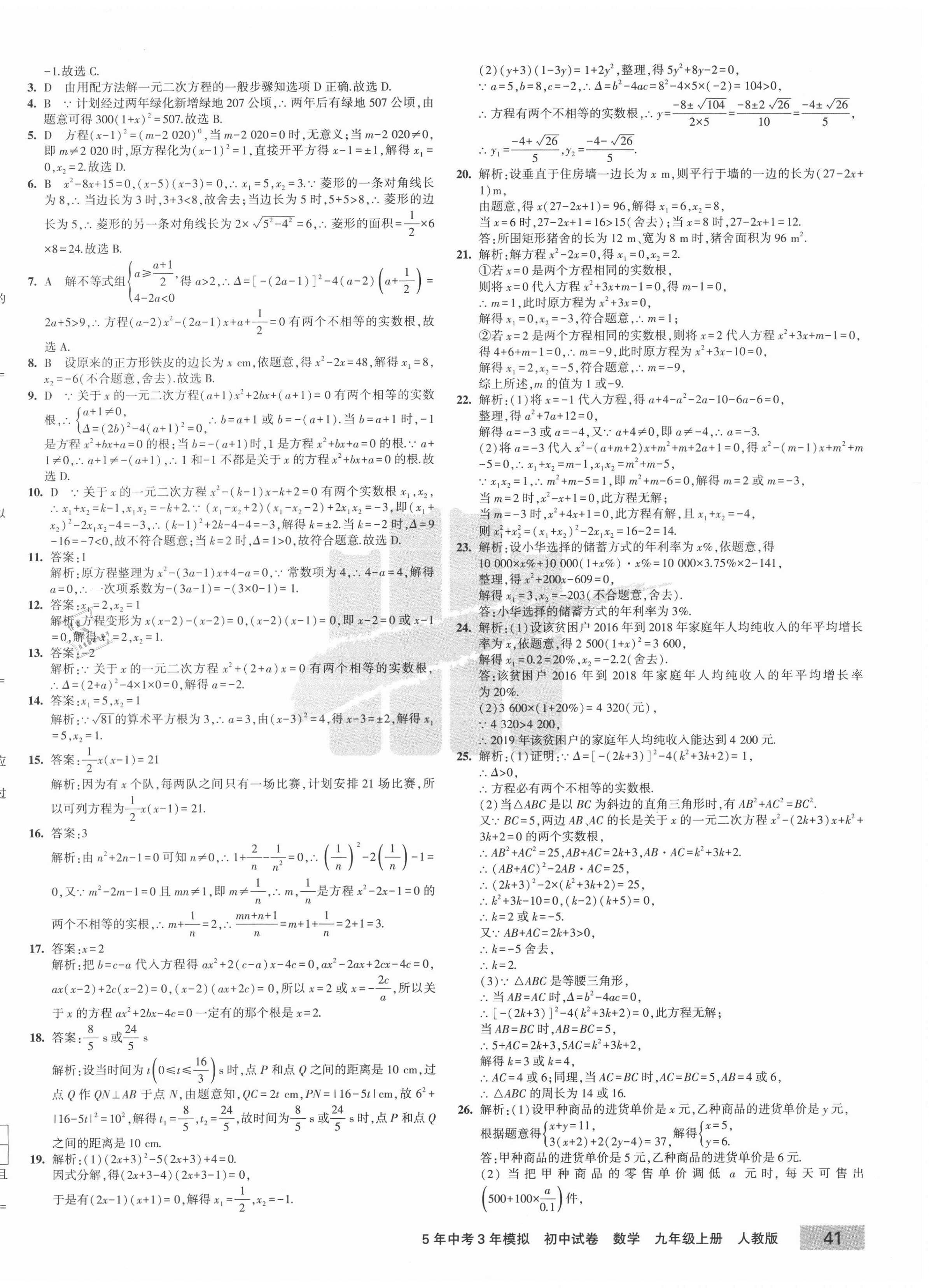 2020年5年中考3年模擬初中試卷九年級數學上冊人教版 第2頁