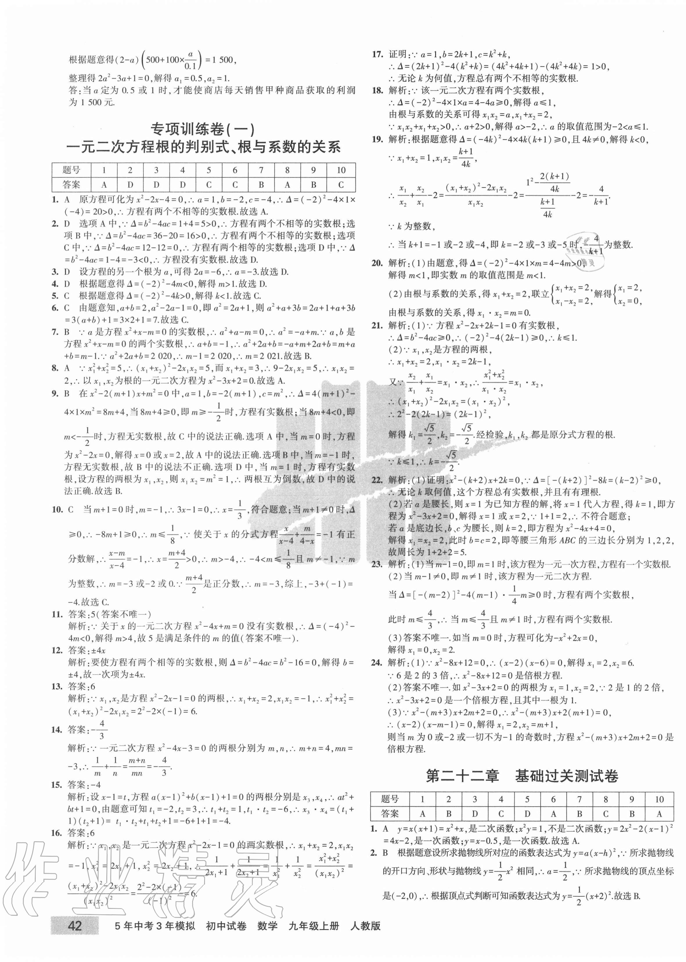 2020年5年中考3年模擬初中試卷九年級(jí)數(shù)學(xué)上冊(cè)人教版 第3頁(yè)