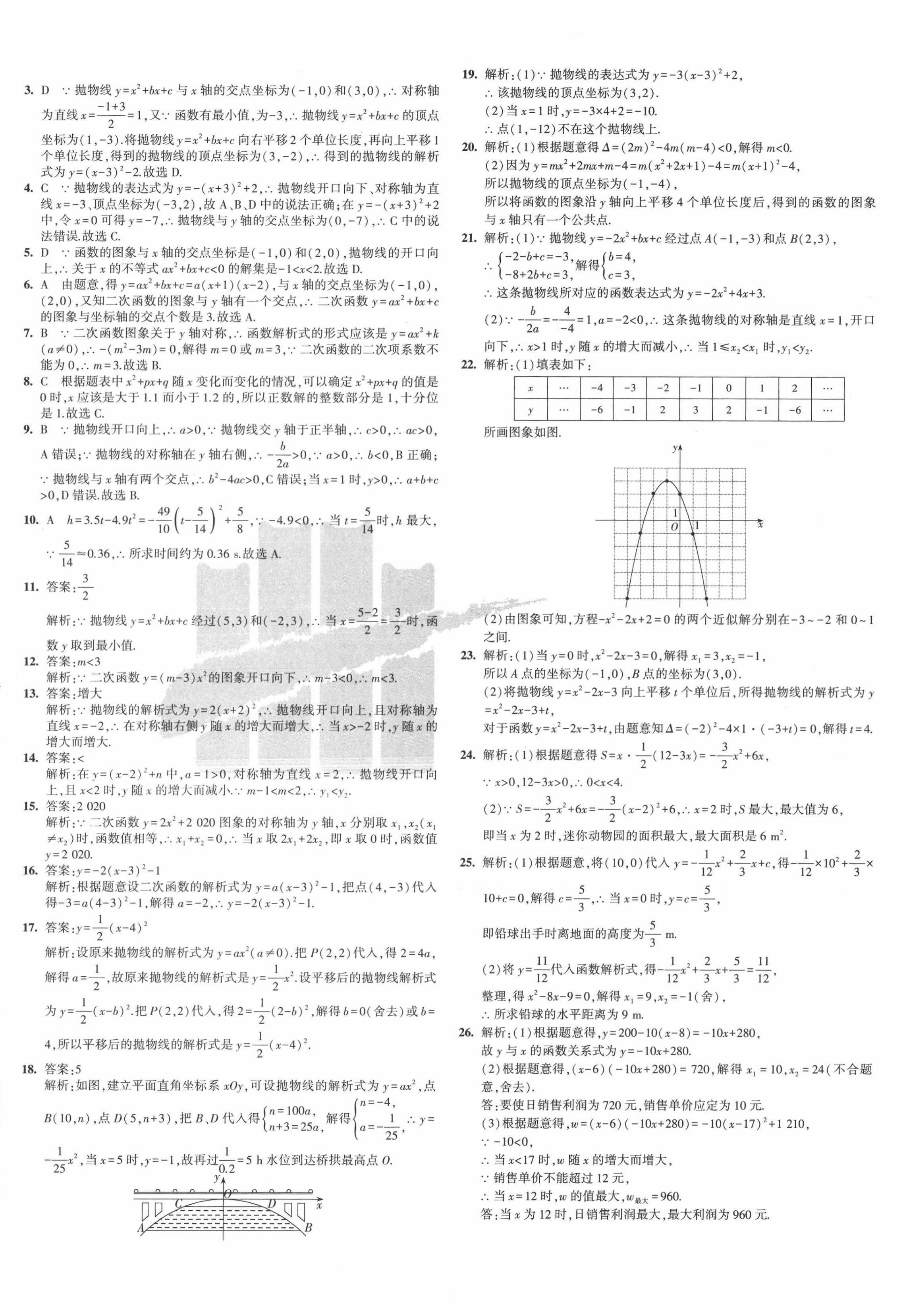 2020年5年中考3年模擬初中試卷九年級(jí)數(shù)學(xué)上冊人教版 第4頁