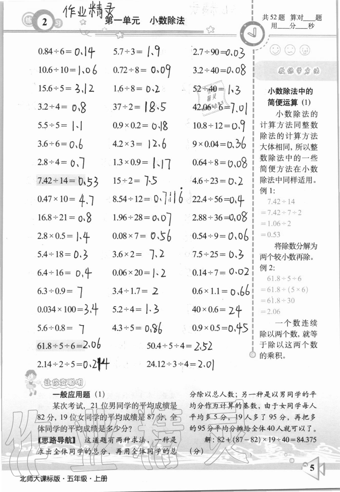 2020年整合集训口算速算天天练五年级数学上册北师大课标版 参考答案第2页