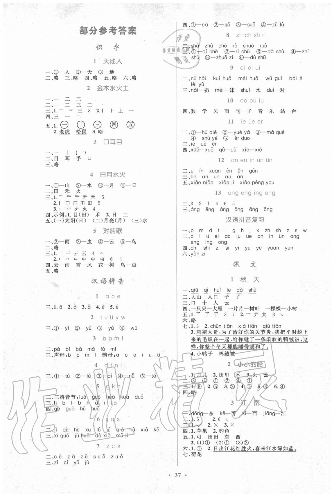 2020年小学同步测控优化设计一年级语文上册人教版新疆专版 第1页