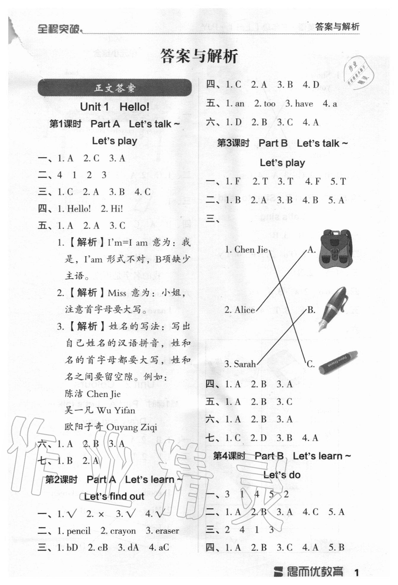 2020年全程突破三年級英語上冊人教版 第1頁