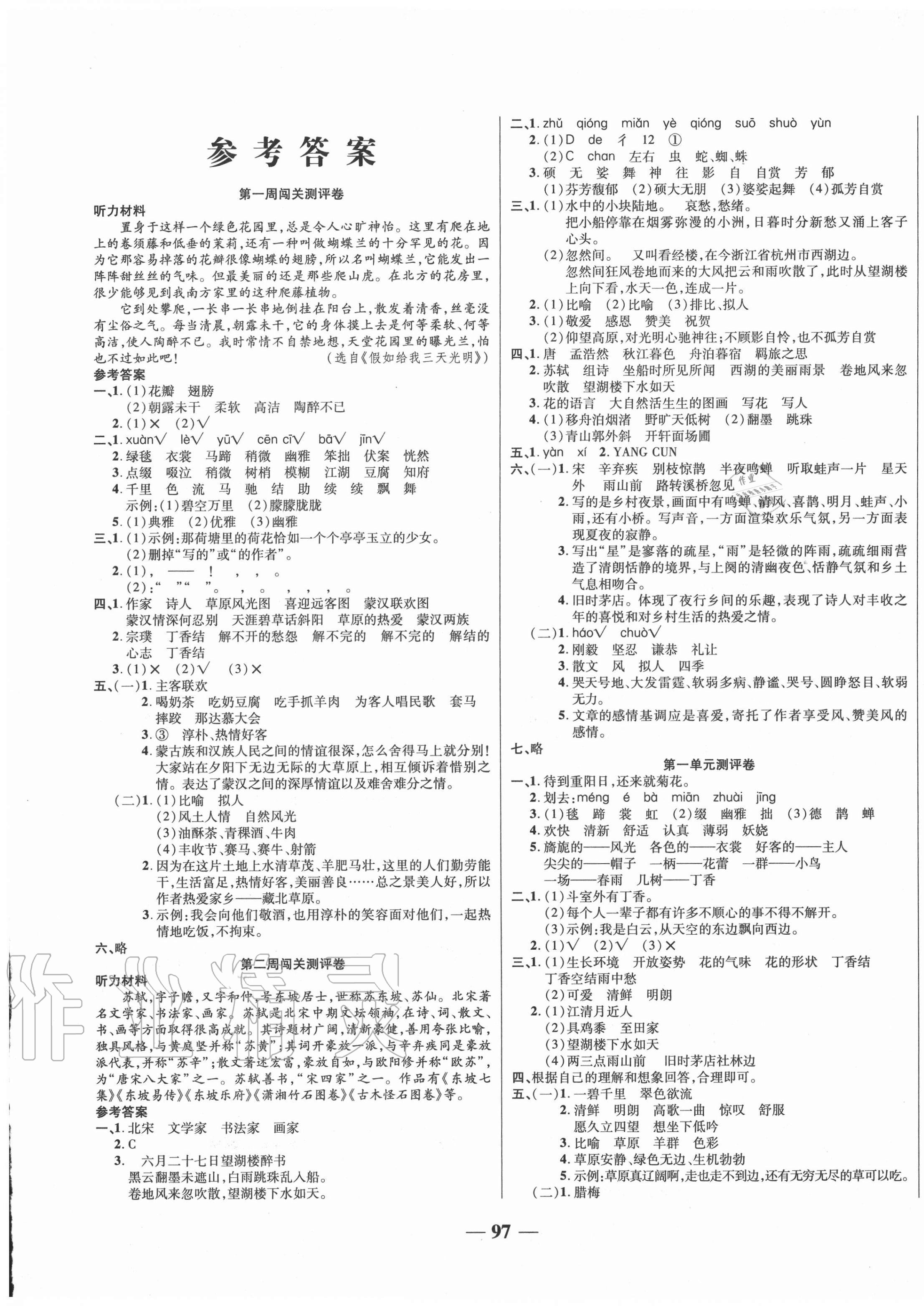 2020年特優(yōu)練考卷六年級(jí)語(yǔ)文上冊(cè)人教版 第1頁(yè)