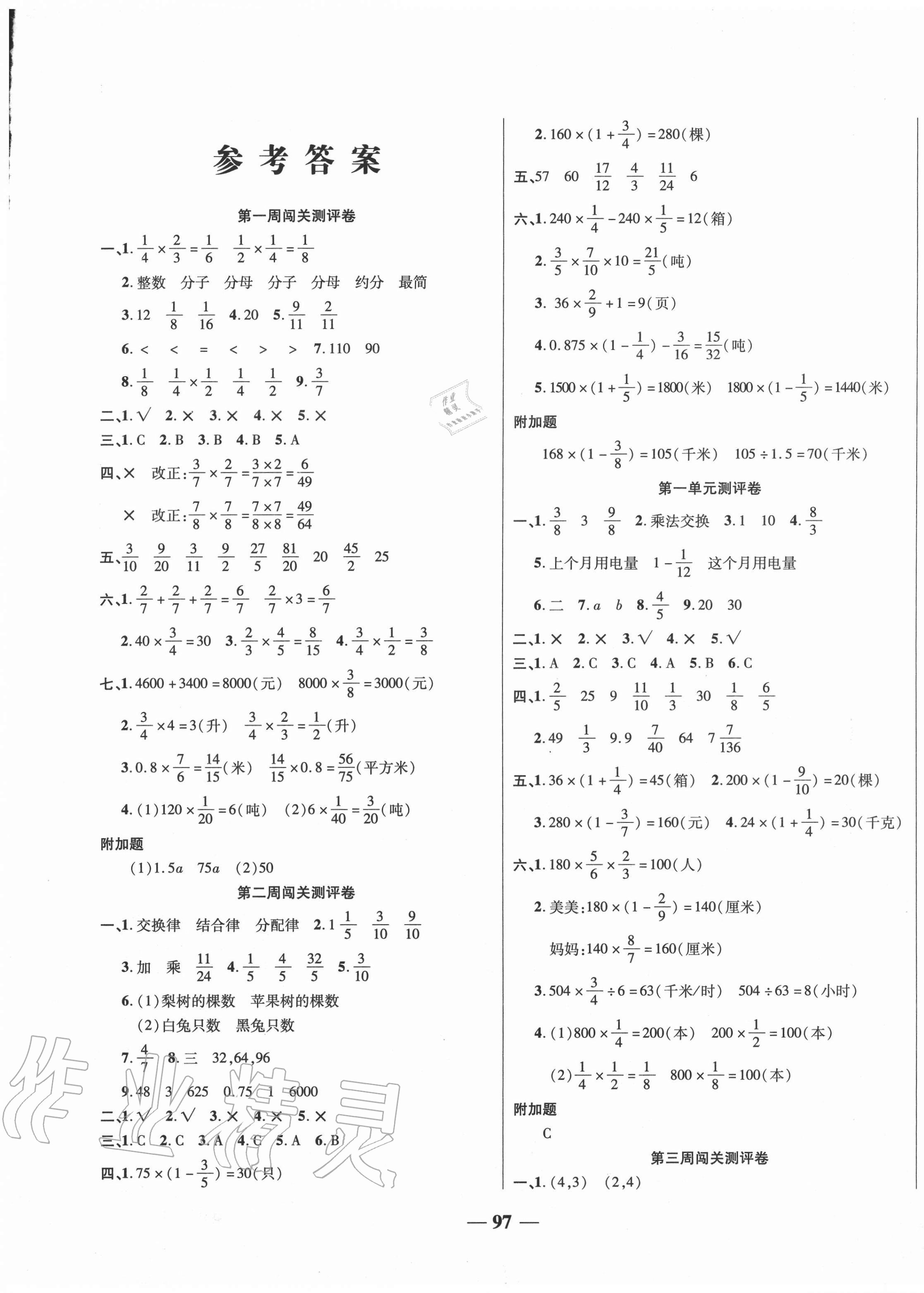 2020年特优练考卷六年级数学上册人教版