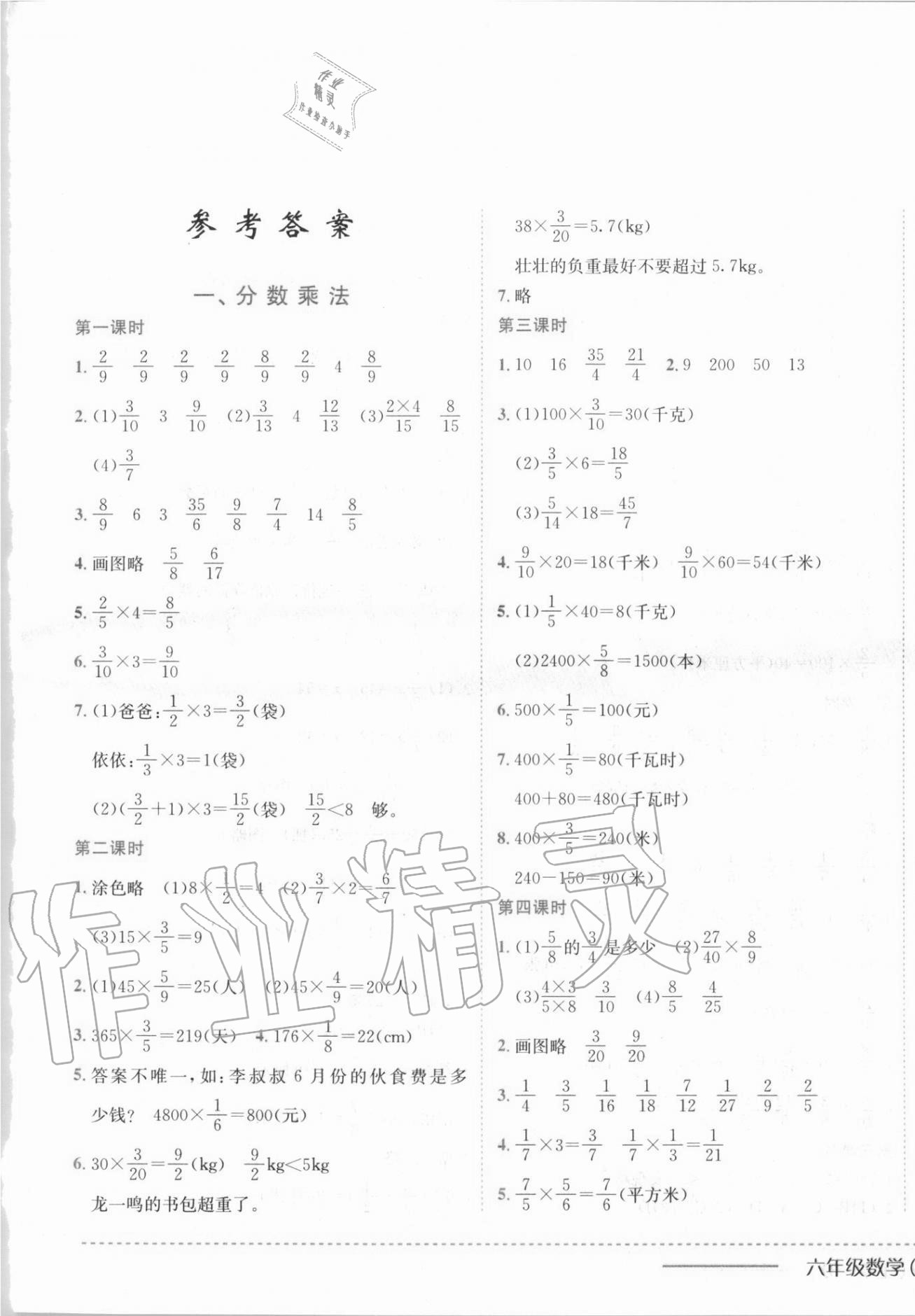 2020年黄冈小状元作业本六年级数学上册北京课改版 第1页