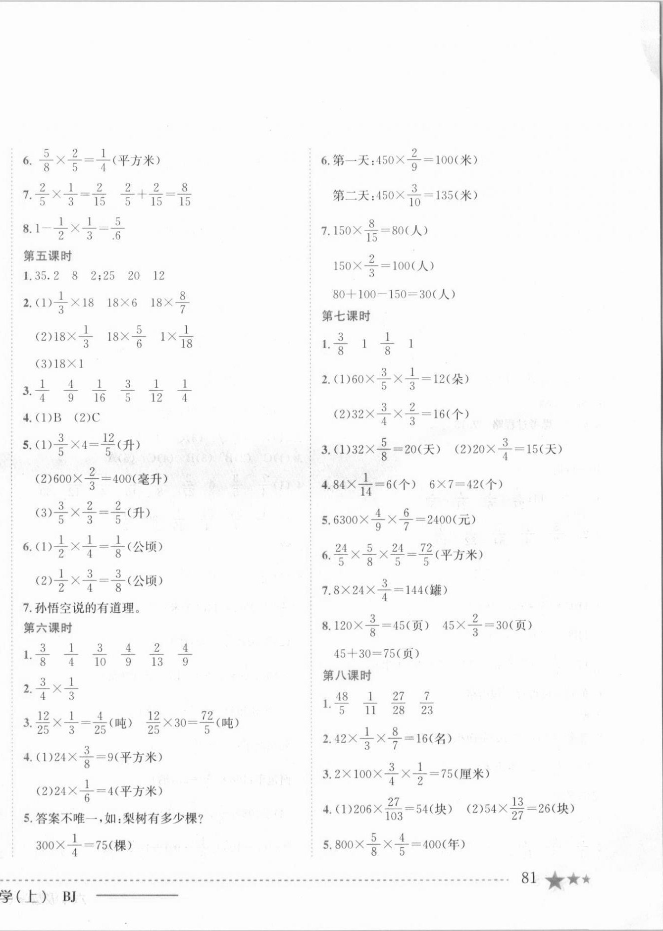 2020年黄冈小状元作业本六年级数学上册北京课改版 第2页