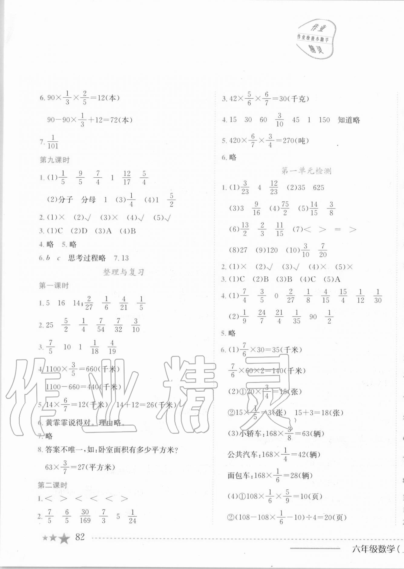 2020年黄冈小状元作业本六年级数学上册北京课改版 第3页