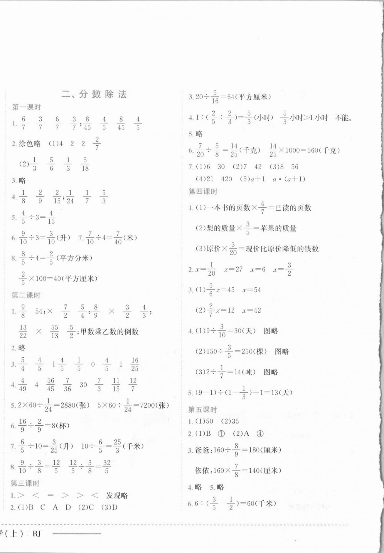 2020年黄冈小状元作业本六年级数学上册北京课改版 第4页