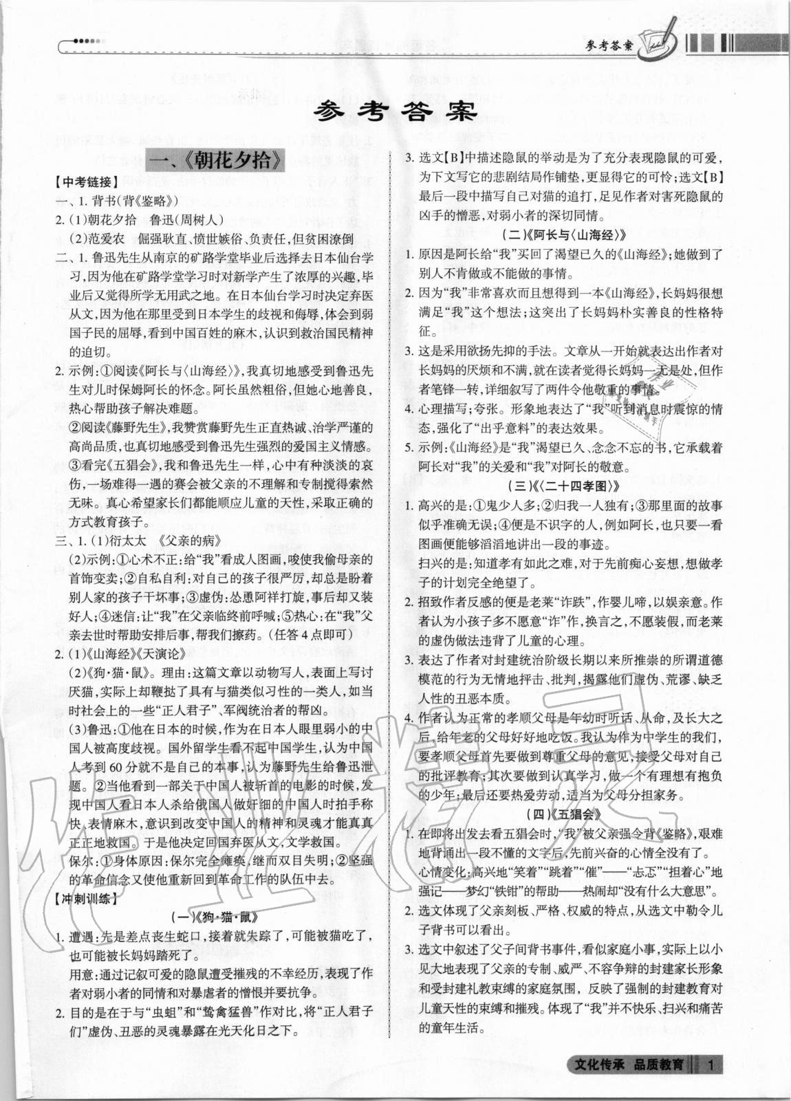 2020年名著阅读直通车七至九年级适用答案—青夏教育精英家教网