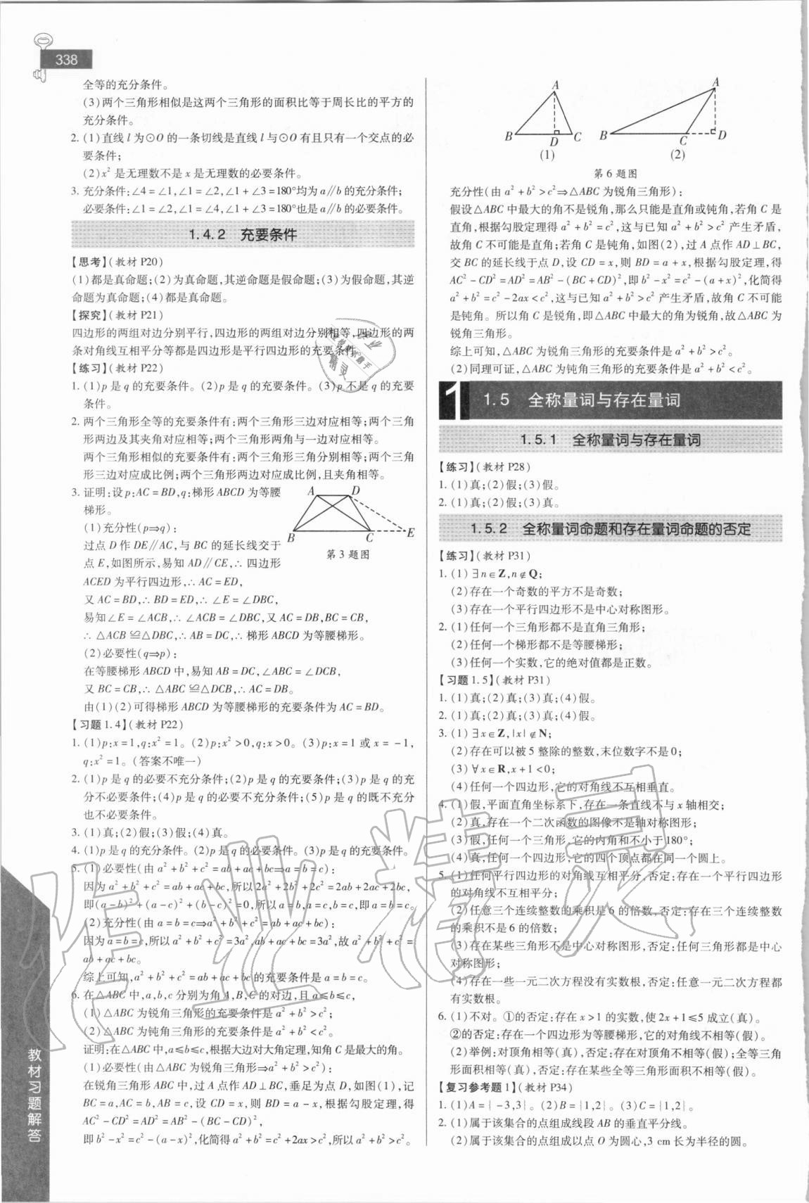 2020年教材課本高中數(shù)學必修1人教版 參考答案第2頁