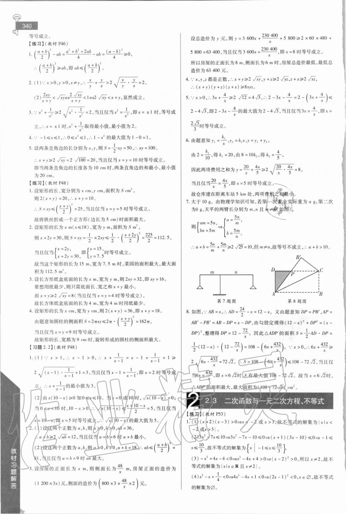 2020年教材課本高中數(shù)學(xué)必修1人教版 參考答案第4頁(yè)